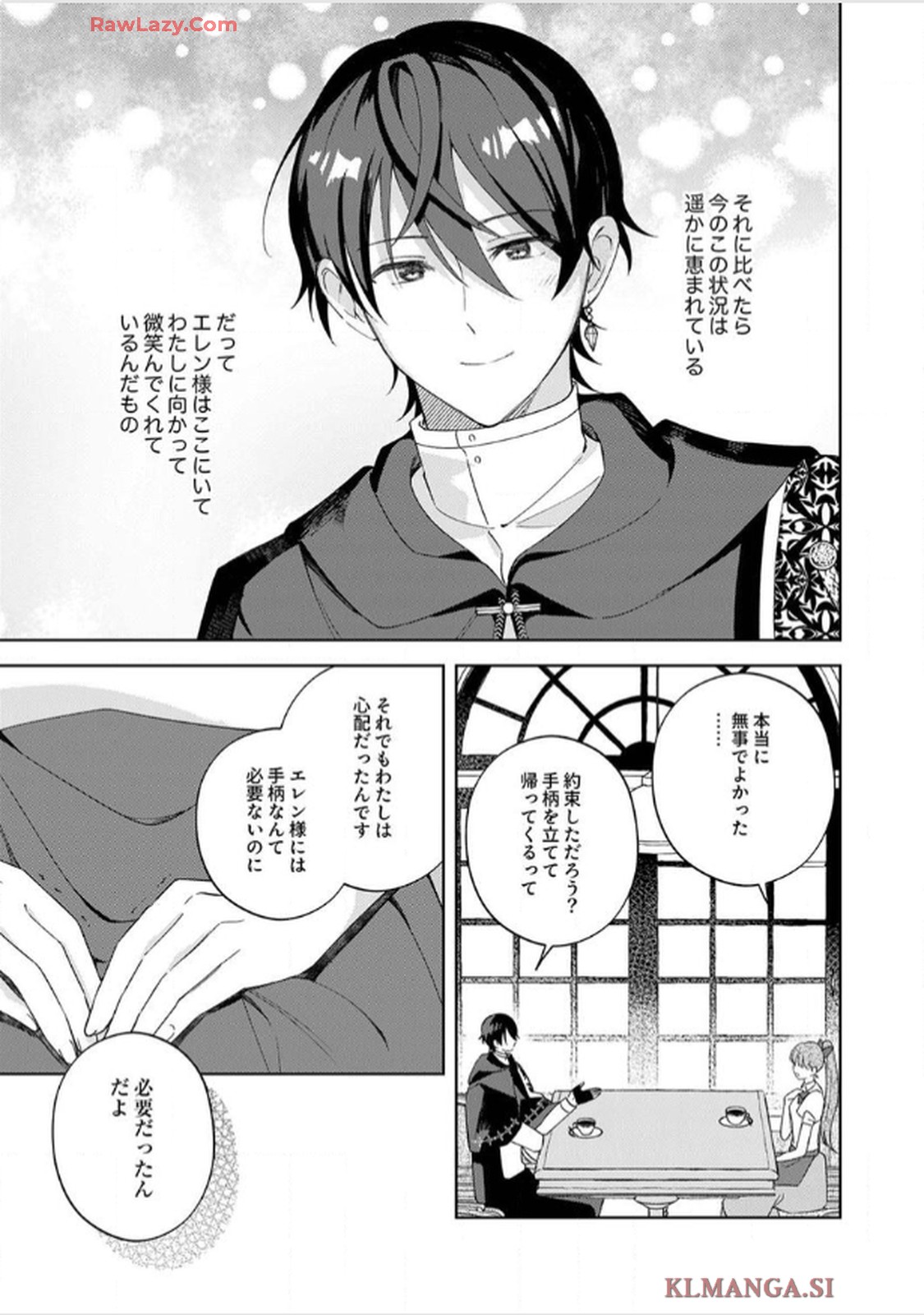 天才魔術師様に一途に溺愛されて困ってます～「推し」が結婚相手なんて、解釈違いです！～ 第6話 - Page 21