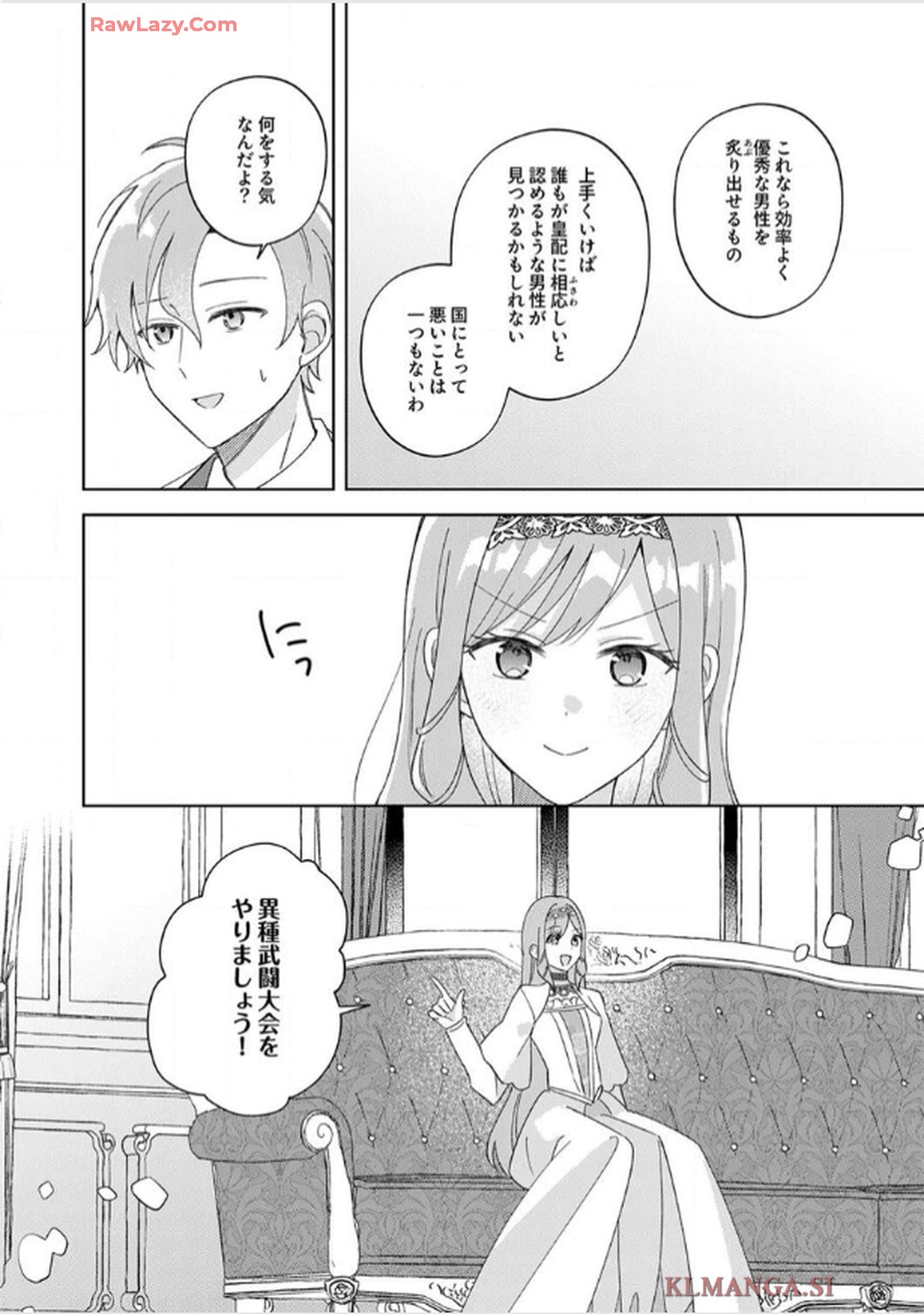 天才魔術師様に一途に溺愛されて困ってます～「推し」が結婚相手なんて、解釈違いです！～ 第5話 - Page 30