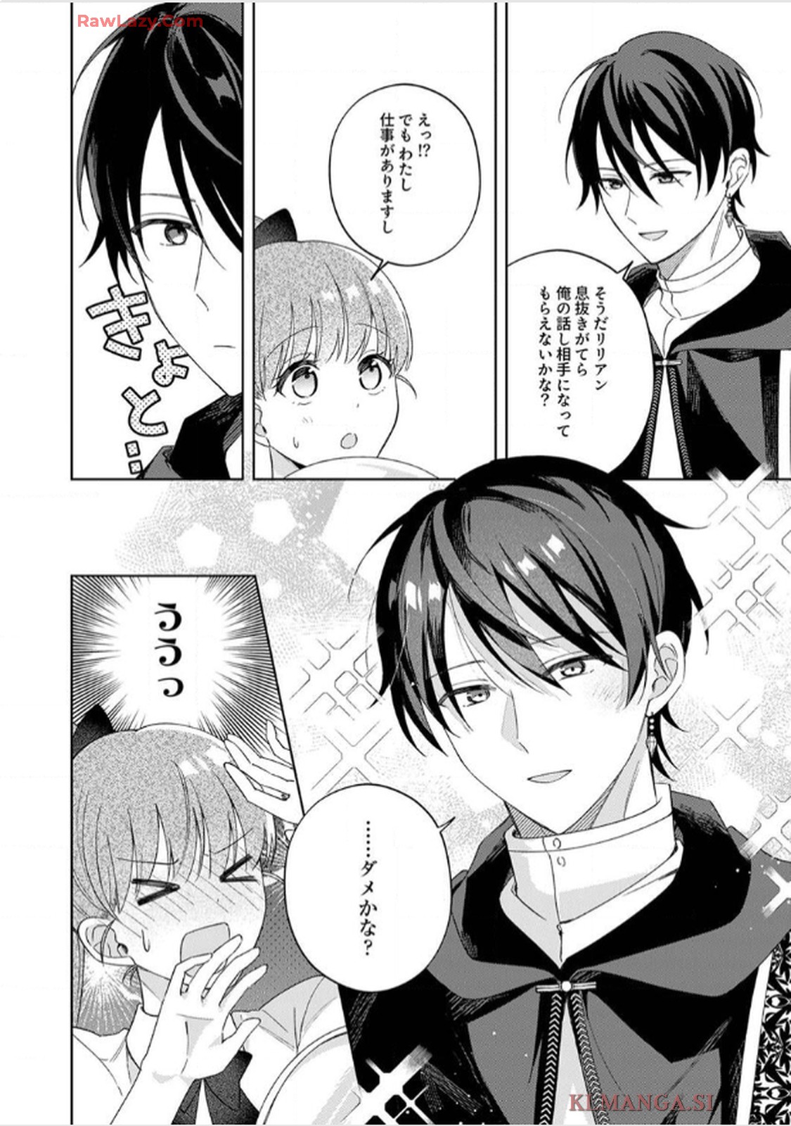 天才魔術師様に一途に溺愛されて困ってます～「推し」が結婚相手なんて、解釈違いです！～ 第6話 - Page 18