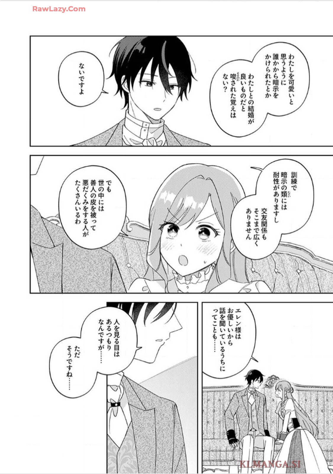 天才魔術師様に一途に溺愛されて困ってます～「推し」が結婚相手なんて、解釈違いです！～ 第5話 - Page 14