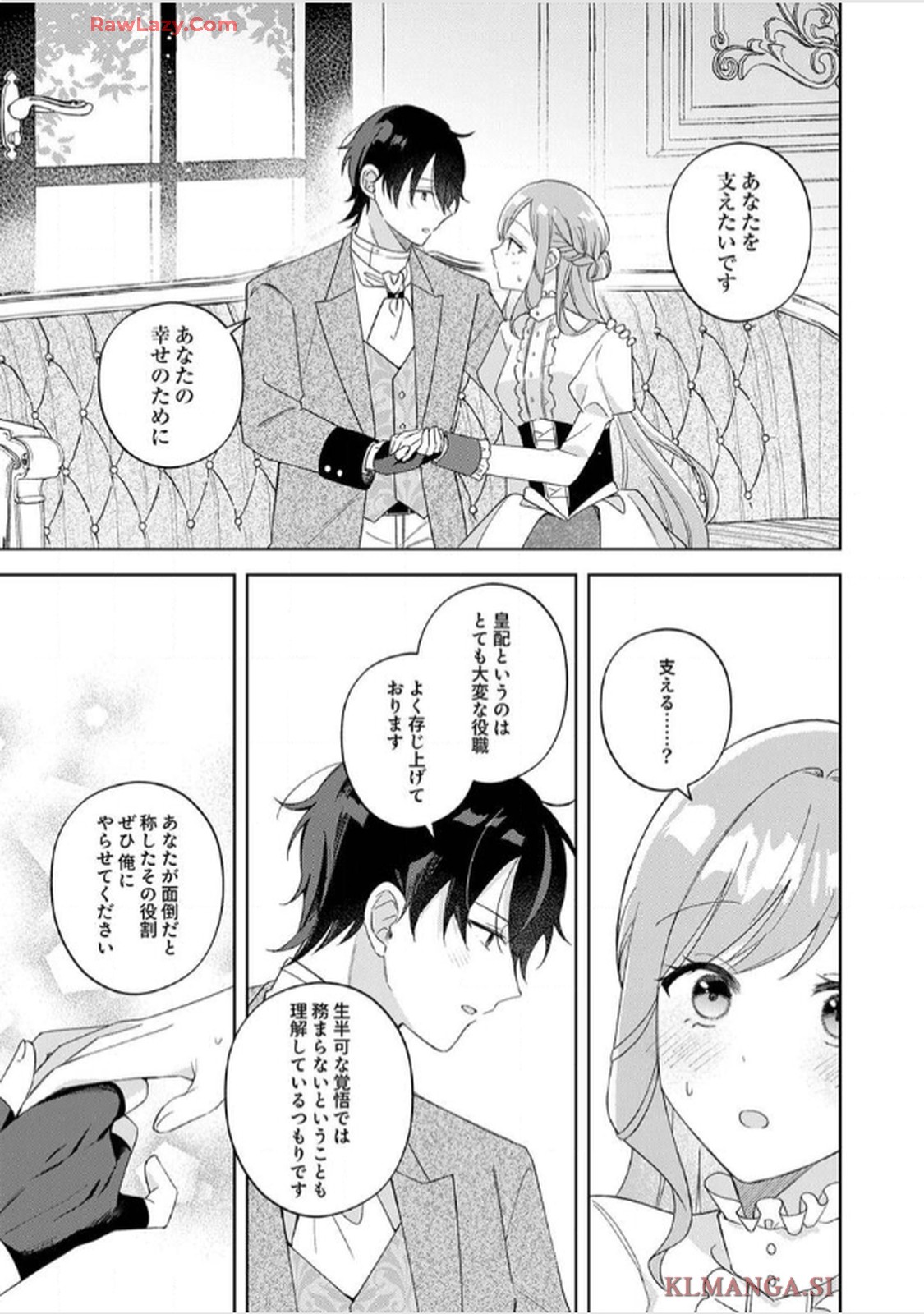天才魔術師様に一途に溺愛されて困ってます～「推し」が結婚相手なんて、解釈違いです！～ 第5話 - Page 21