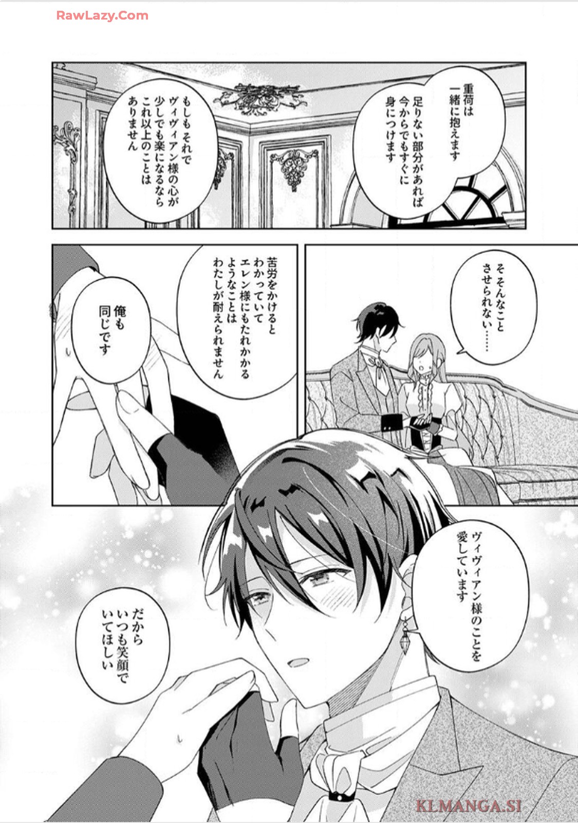 天才魔術師様に一途に溺愛されて困ってます～「推し」が結婚相手なんて、解釈違いです！～ 第5話 - Page 22