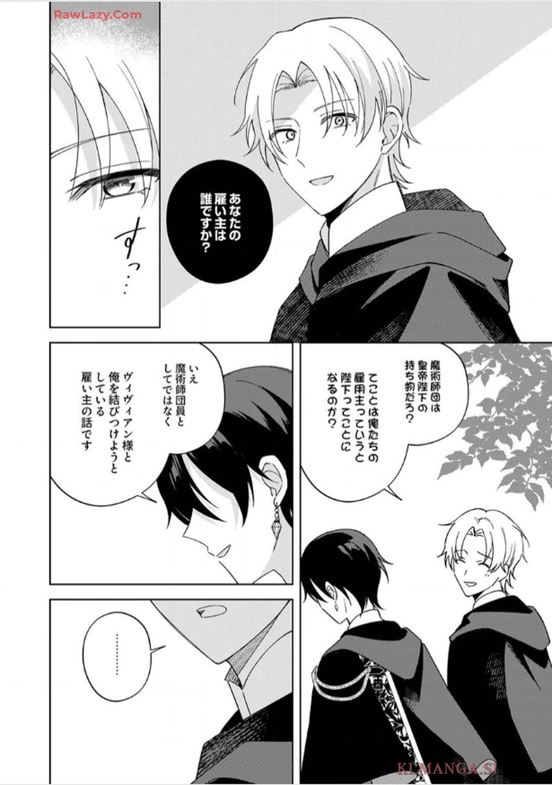 天才魔術師様に一途に溺愛されて困ってます～「推し」が結婚相手なんて、解釈違いです！～ 第6話 - Page 8