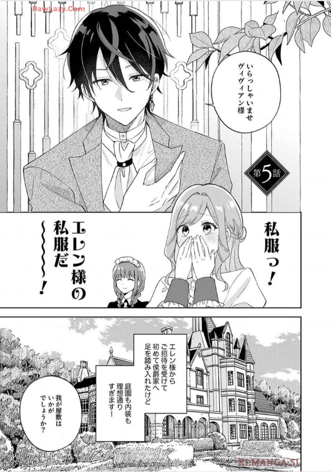 天才魔術師様に一途に溺愛されて困ってます～「推し」が結婚相手なんて、解釈違いです！～ 第5話 - Page 1