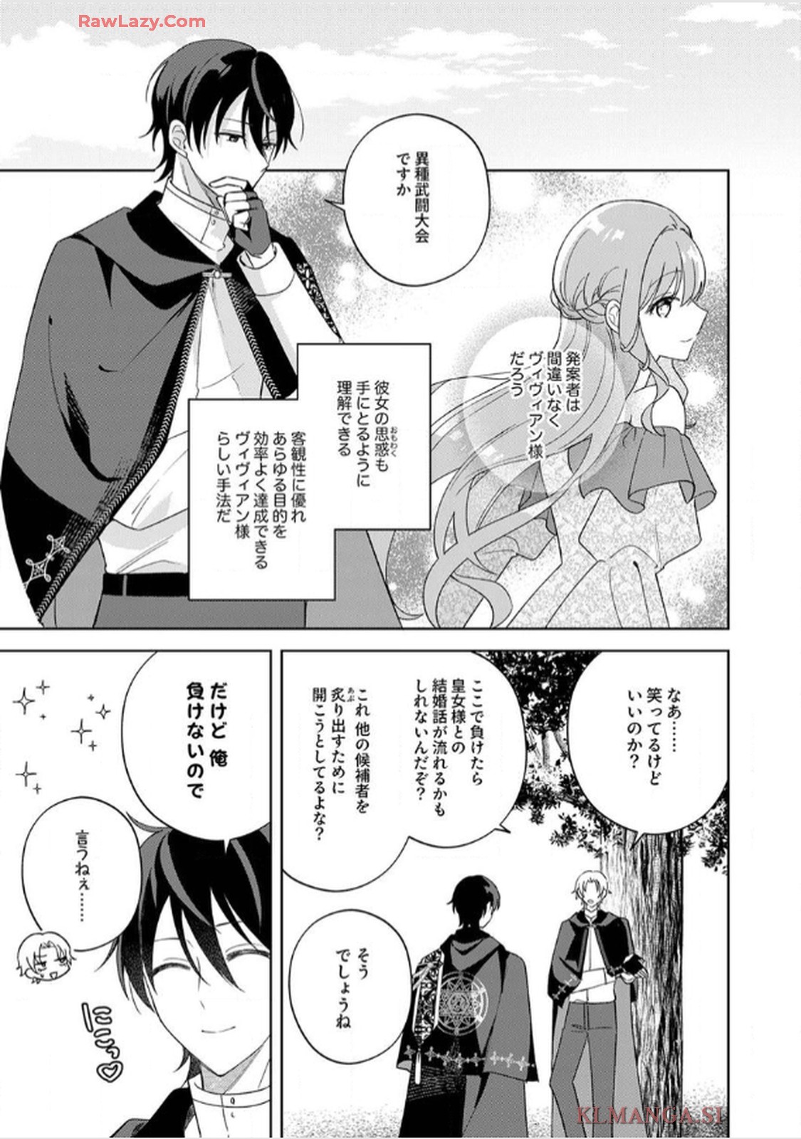 天才魔術師様に一途に溺愛されて困ってます～「推し」が結婚相手なんて、解釈違いです！～ 第6話 - Page 11