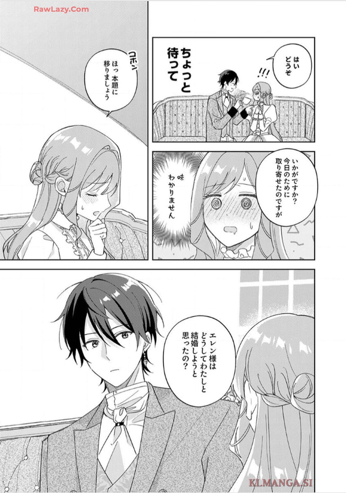 天才魔術師様に一途に溺愛されて困ってます～「推し」が結婚相手なんて、解釈違いです！～ 第5話 - Page 11