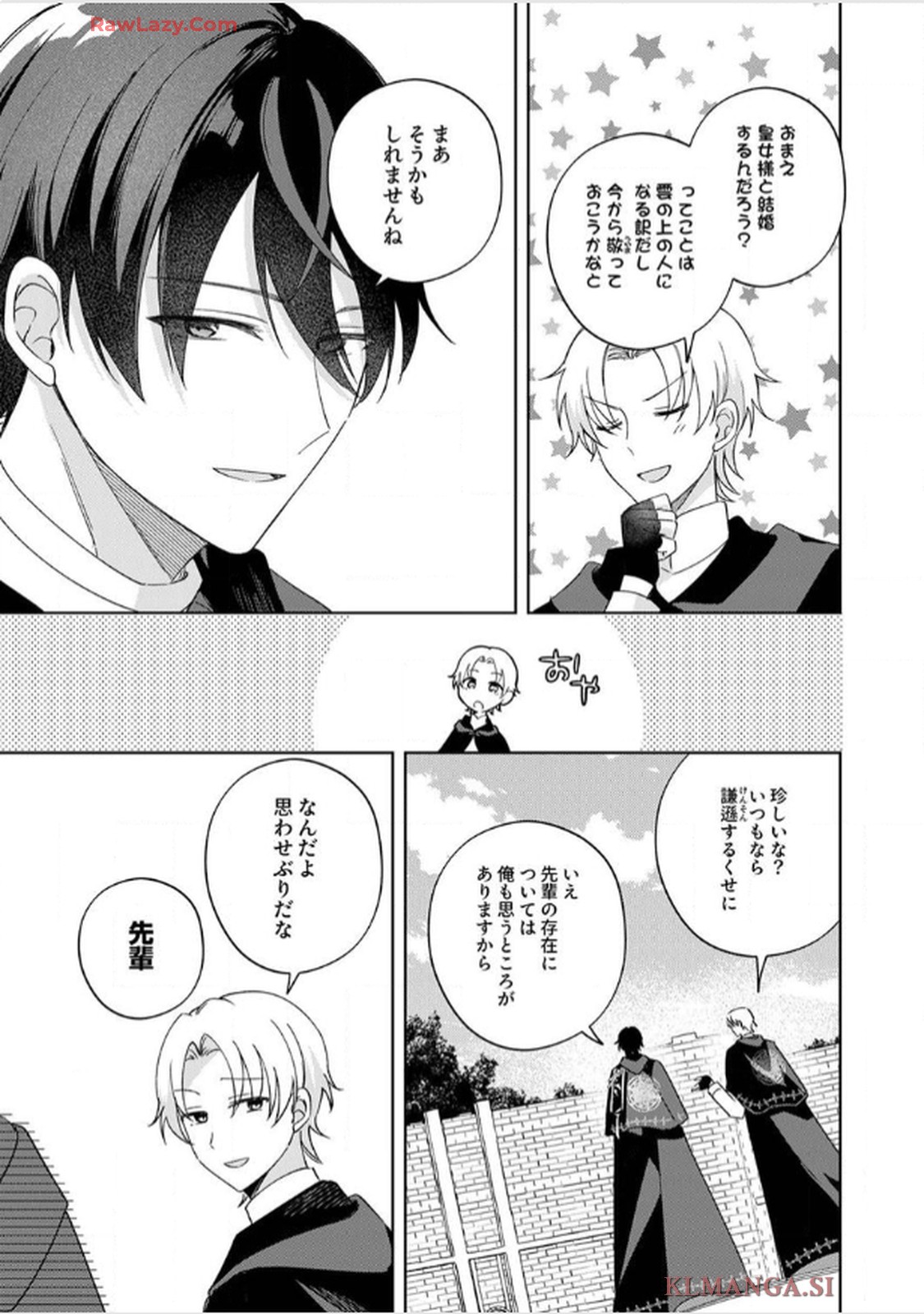 天才魔術師様に一途に溺愛されて困ってます～「推し」が結婚相手なんて、解釈違いです！～ 第6話 - Page 7