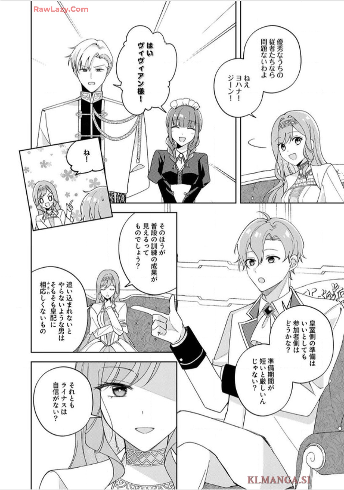 天才魔術師様に一途に溺愛されて困ってます～「推し」が結婚相手なんて、解釈違いです！～ 第6話 - Page 2