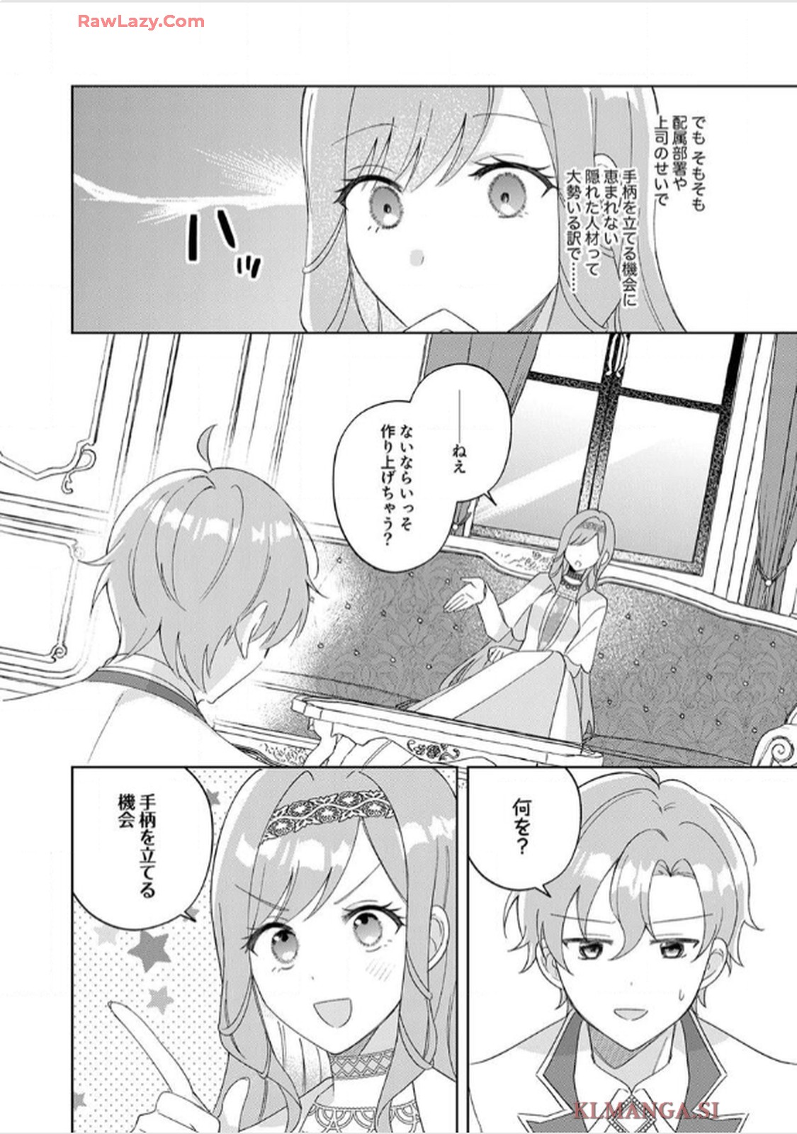 天才魔術師様に一途に溺愛されて困ってます～「推し」が結婚相手なんて、解釈違いです！～ 第5話 - Page 28