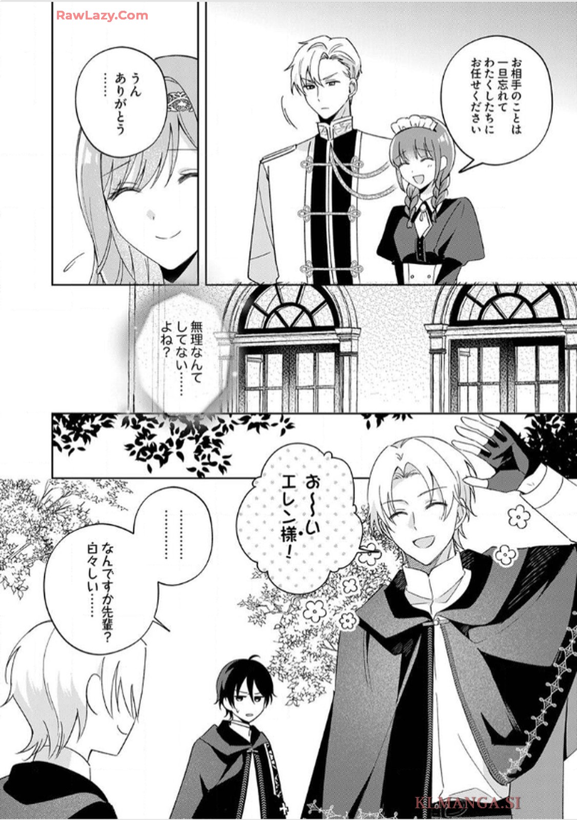 天才魔術師様に一途に溺愛されて困ってます～「推し」が結婚相手なんて、解釈違いです！～ 第6話 - Page 6