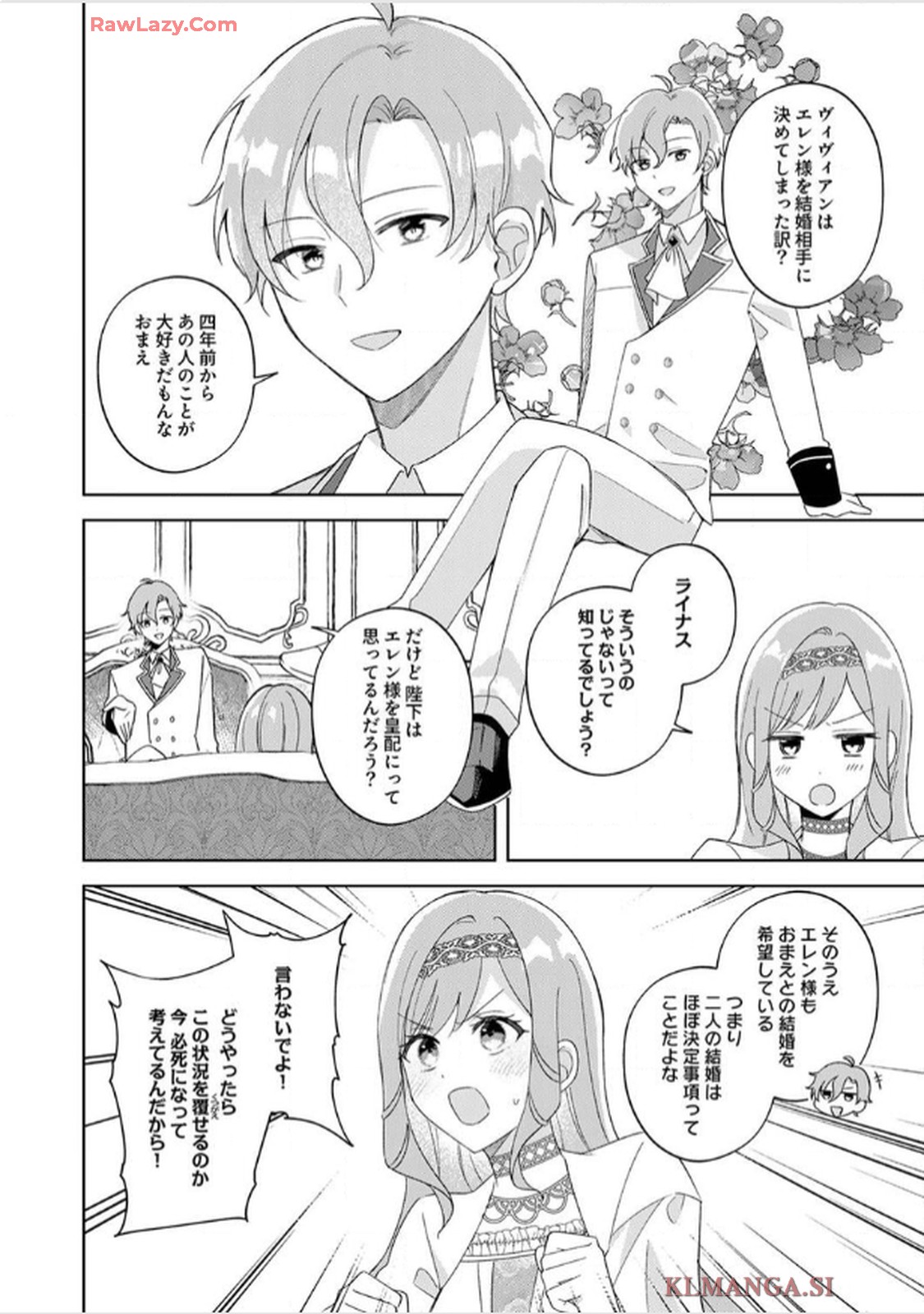 天才魔術師様に一途に溺愛されて困ってます～「推し」が結婚相手なんて、解釈違いです！～ 第5話 - Page 26