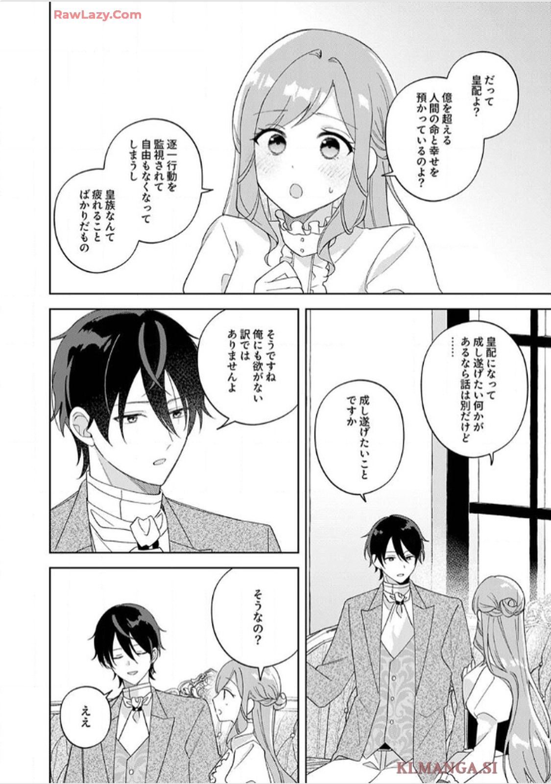 天才魔術師様に一途に溺愛されて困ってます～「推し」が結婚相手なんて、解釈違いです！～ 第5話 - Page 20