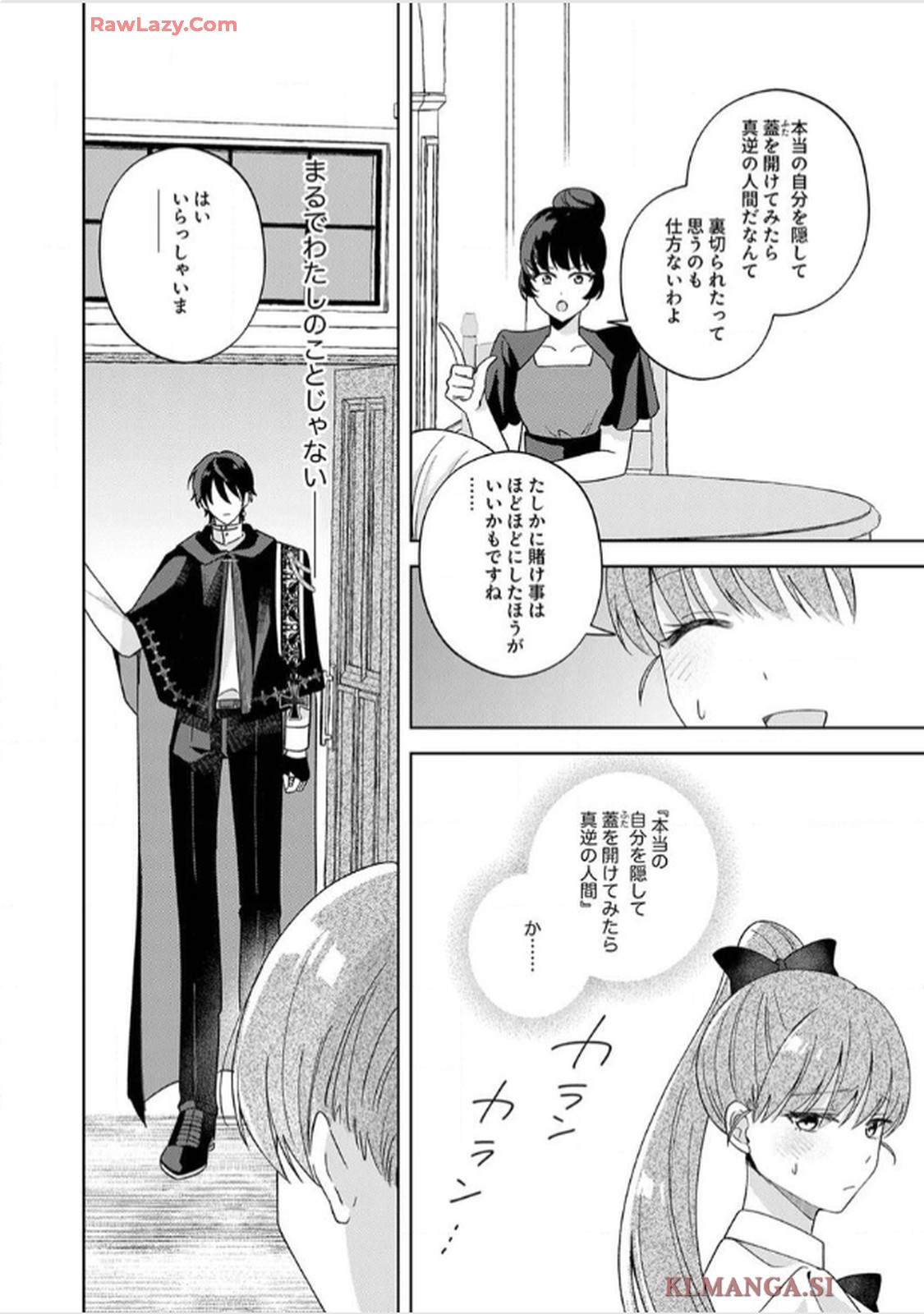 天才魔術師様に一途に溺愛されて困ってます～「推し」が結婚相手なんて、解釈違いです！～ 第6話 - Page 16