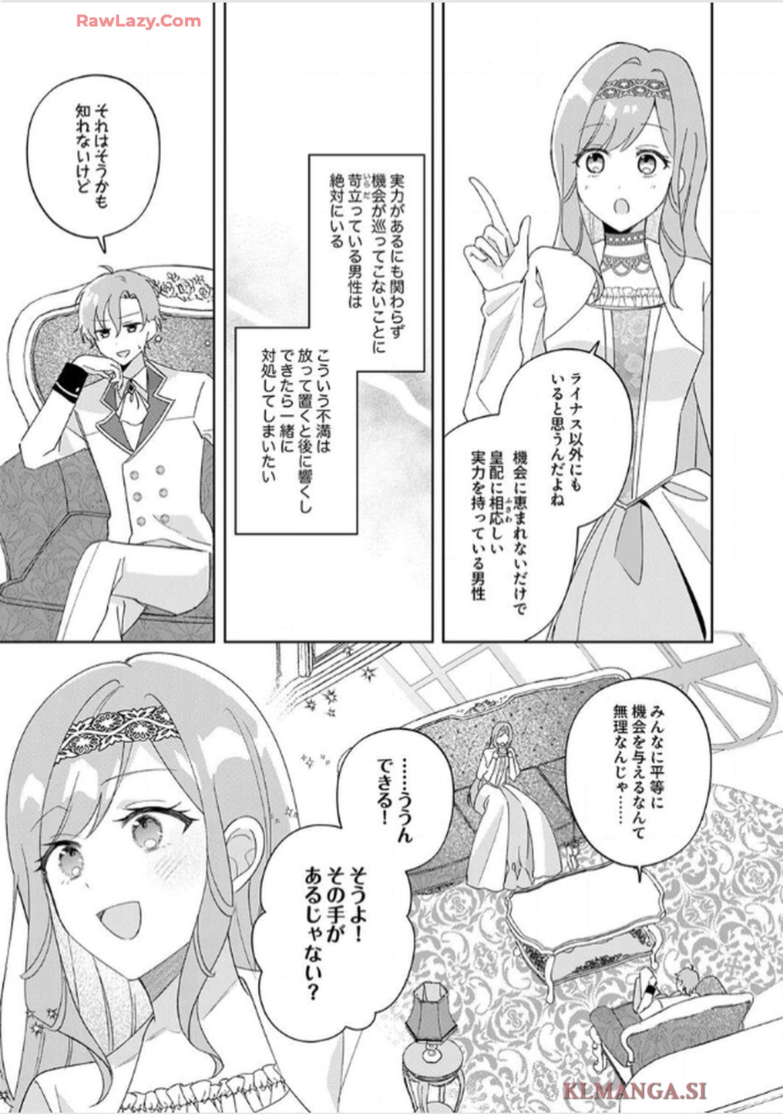 天才魔術師様に一途に溺愛されて困ってます～「推し」が結婚相手なんて、解釈違いです！～ 第5話 - Page 29
