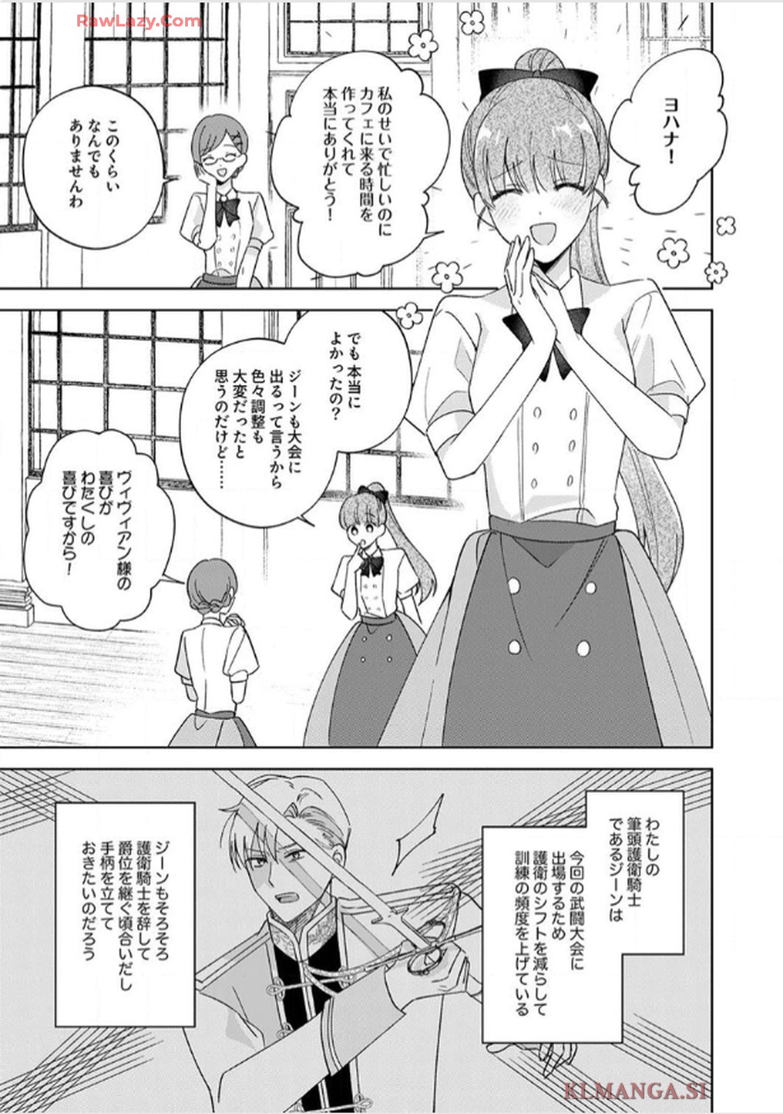 天才魔術師様に一途に溺愛されて困ってます～「推し」が結婚相手なんて、解釈違いです！～ 第6話 - Page 13
