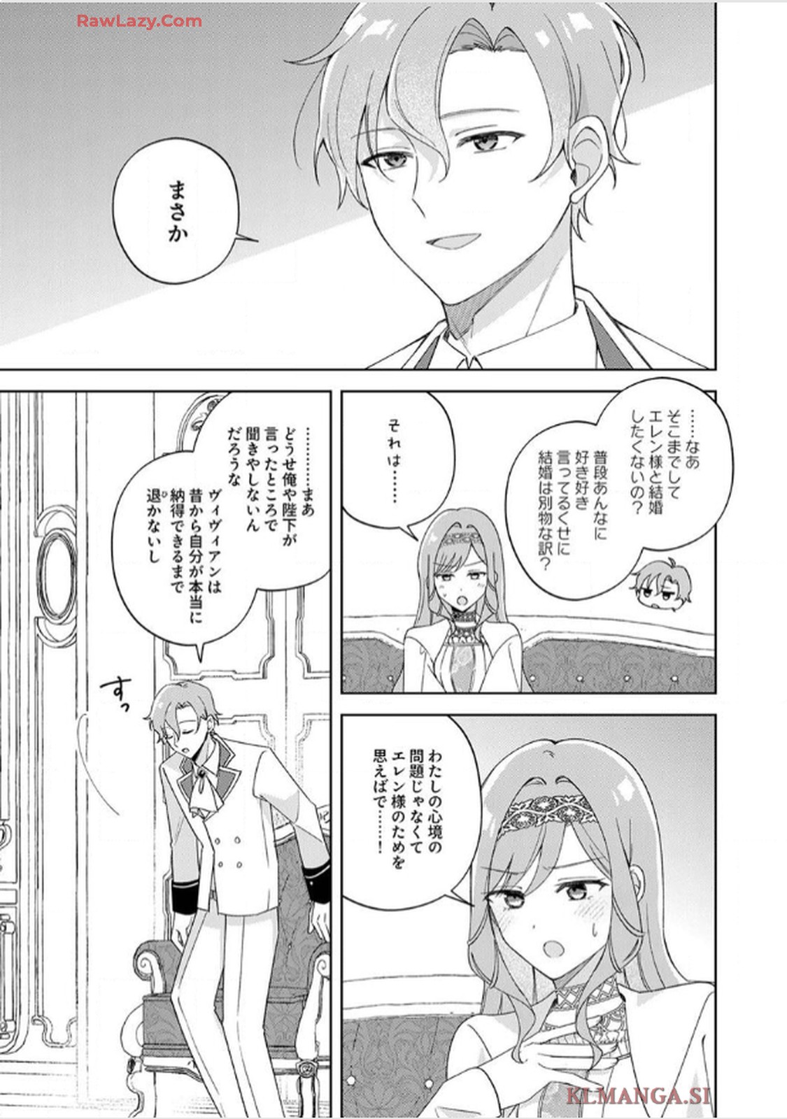 天才魔術師様に一途に溺愛されて困ってます～「推し」が結婚相手なんて、解釈違いです！～ 第6話 - Page 3