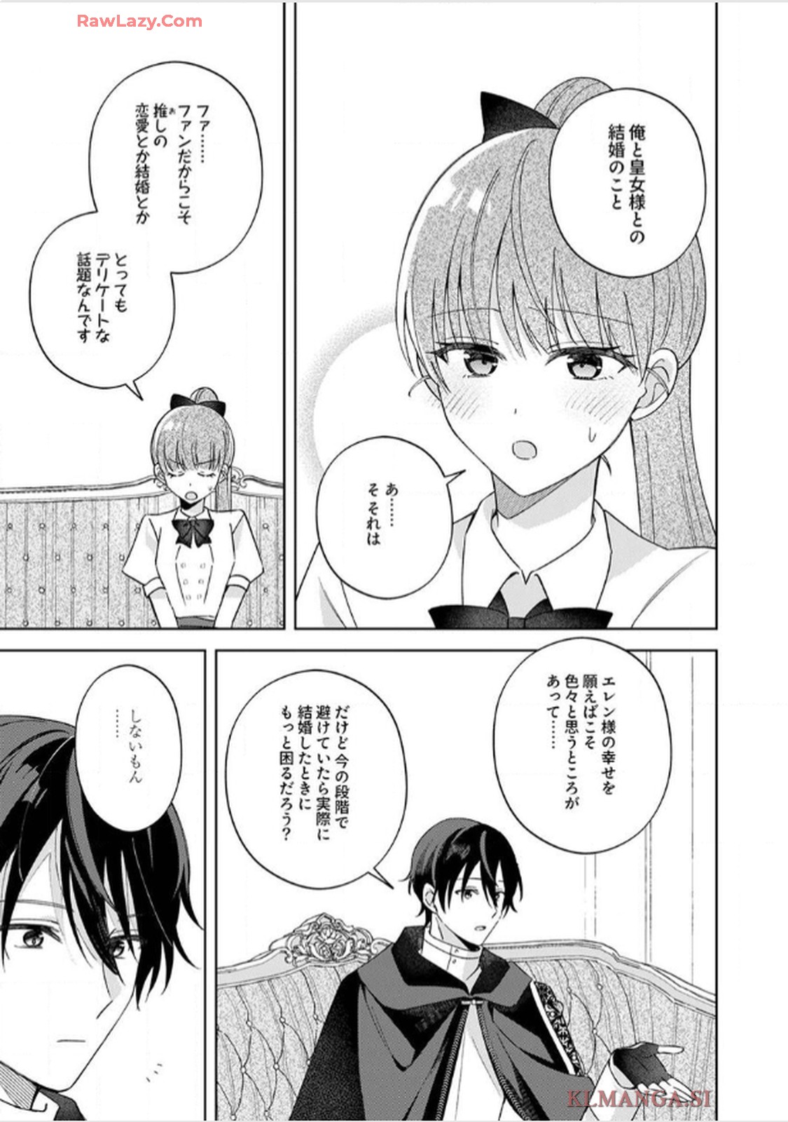 天才魔術師様に一途に溺愛されて困ってます～「推し」が結婚相手なんて、解釈違いです！～ 第6話 - Page 23