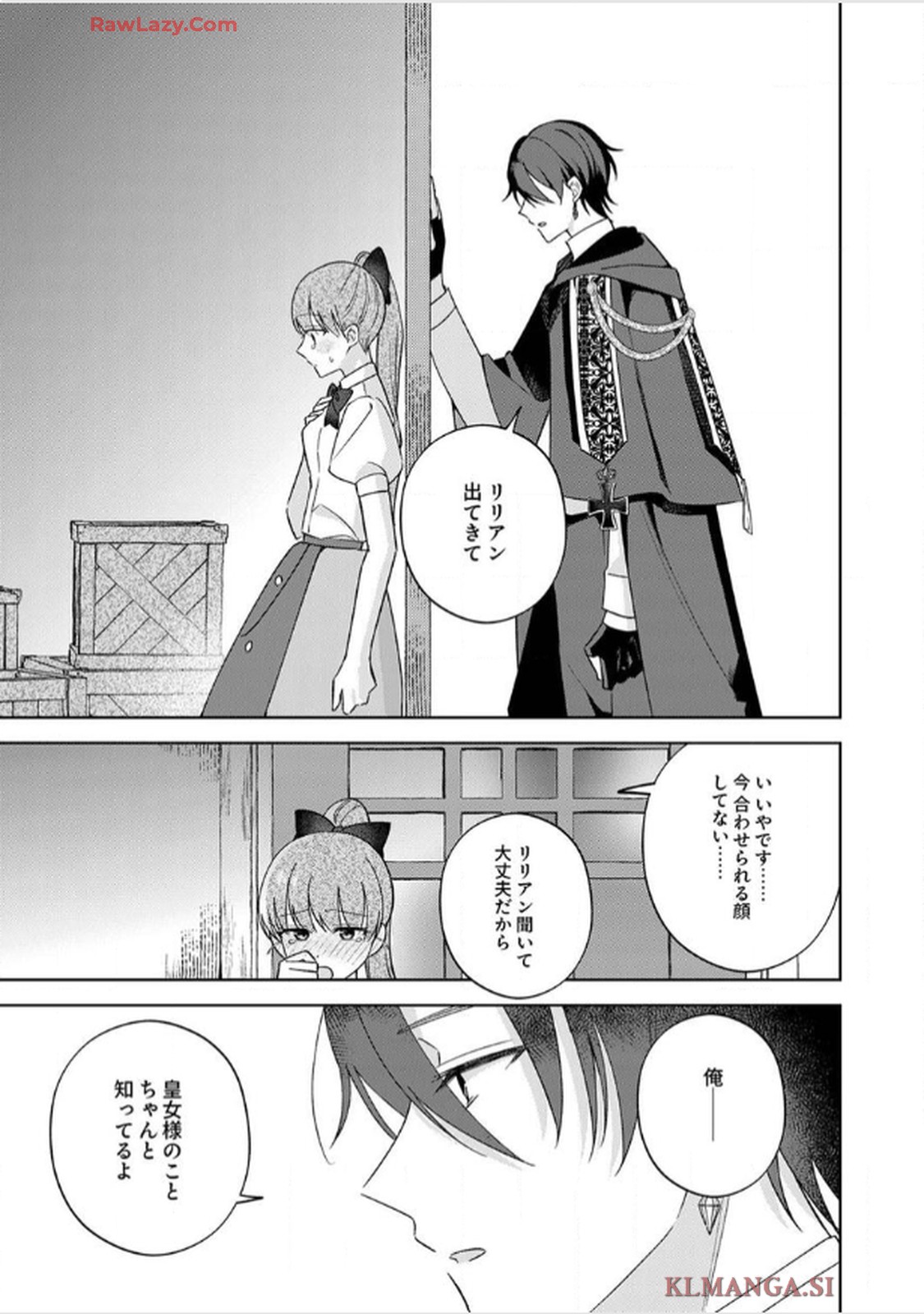 天才魔術師様に一途に溺愛されて困ってます～「推し」が結婚相手なんて、解釈違いです！～ 第6話 - Page 31