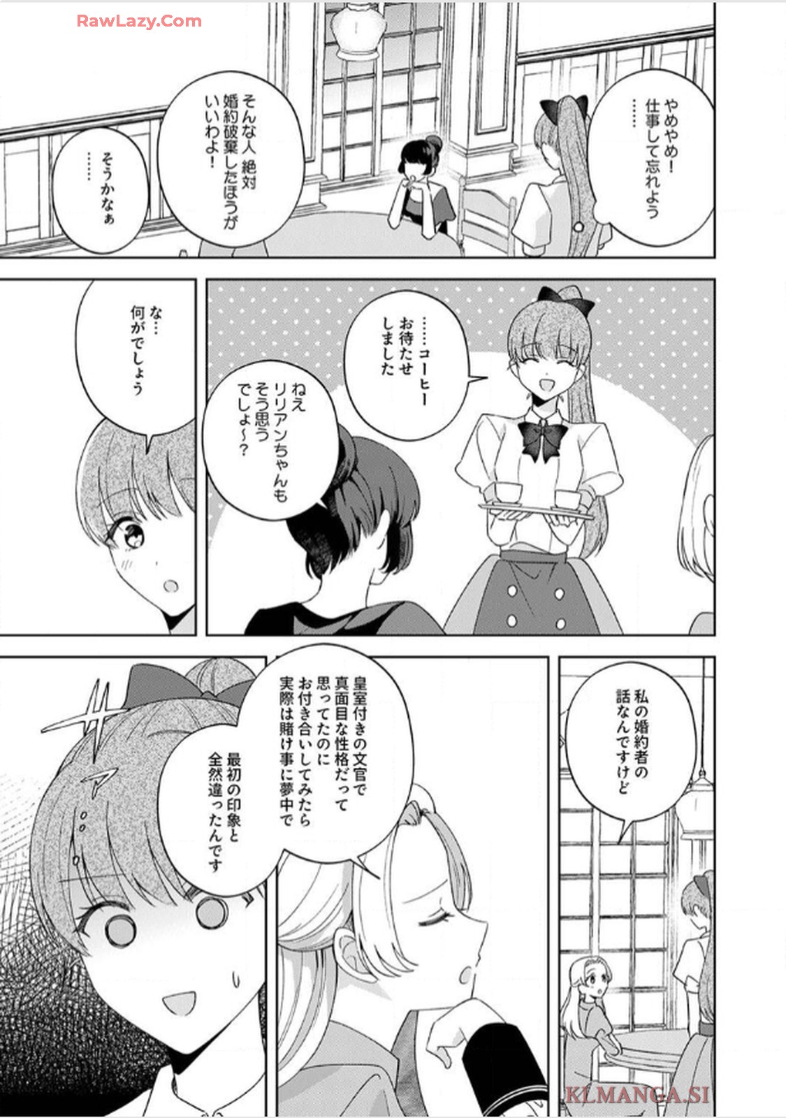 天才魔術師様に一途に溺愛されて困ってます～「推し」が結婚相手なんて、解釈違いです！～ 第6話 - Page 15