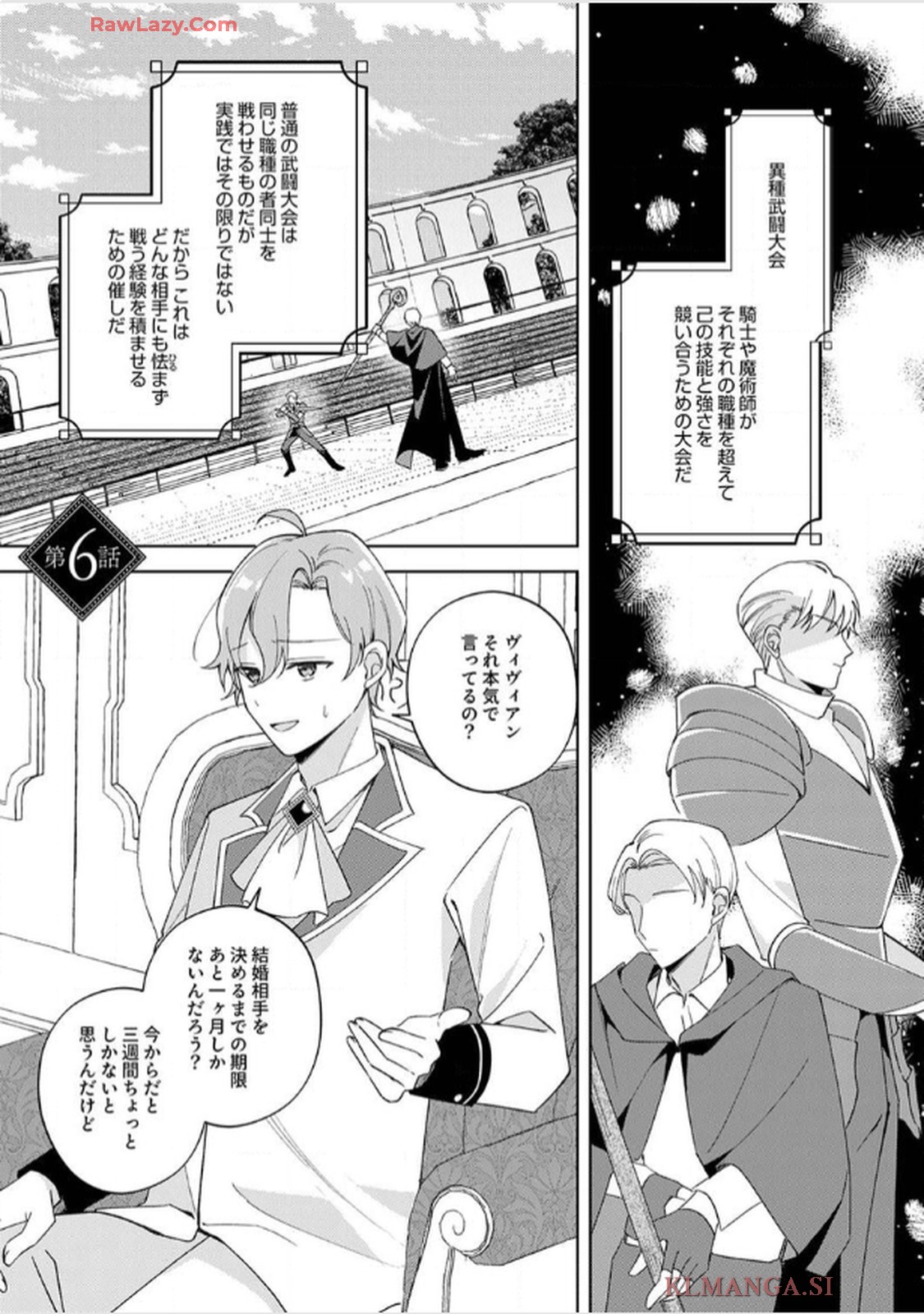 天才魔術師様に一途に溺愛されて困ってます～「推し」が結婚相手なんて、解釈違いです！～ 第6話 - Page 1