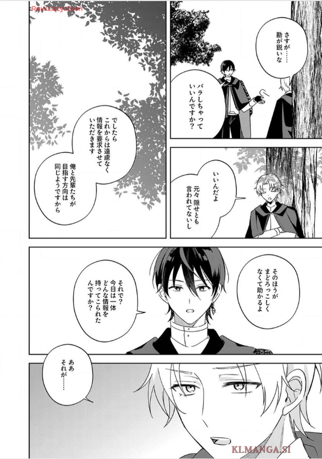 天才魔術師様に一途に溺愛されて困ってます～「推し」が結婚相手なんて、解釈違いです！～ 第6話 - Page 10