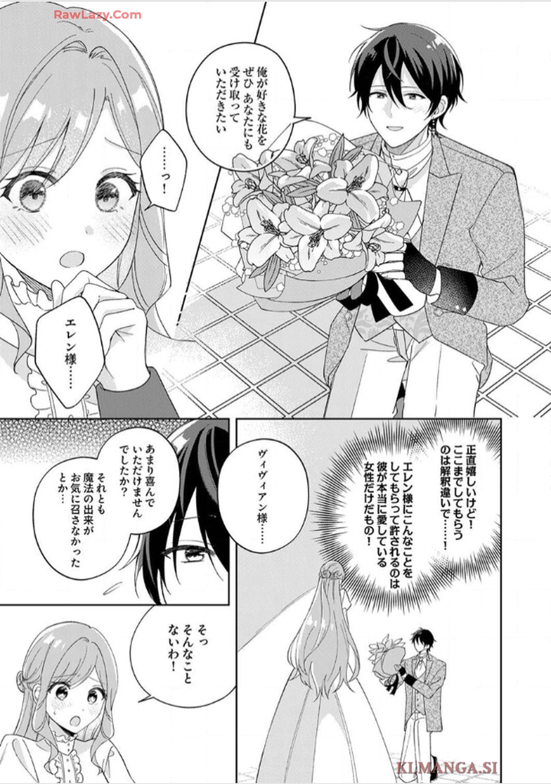 天才魔術師様に一途に溺愛されて困ってます～「推し」が結婚相手なんて、解釈違いです！～ 第5話 - Page 7