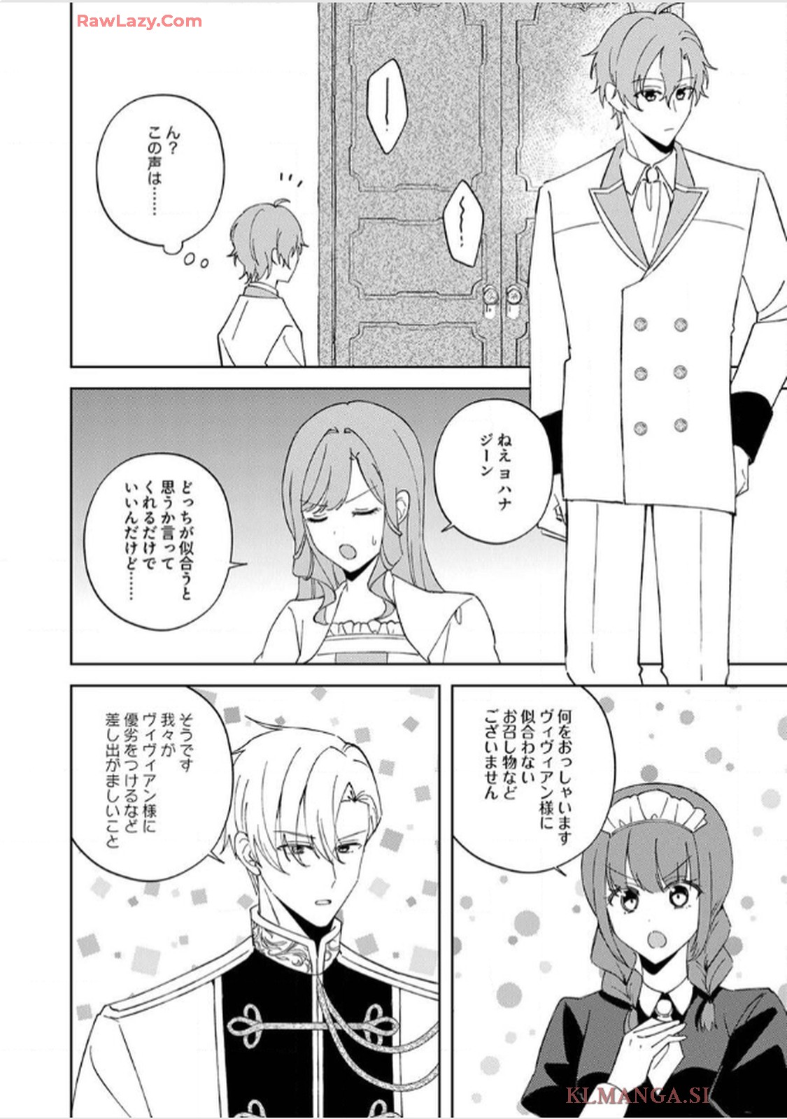 天才魔術師様に一途に溺愛されて困ってます～「推し」が結婚相手なんて、解釈違いです！～ 第5話 - Page 31