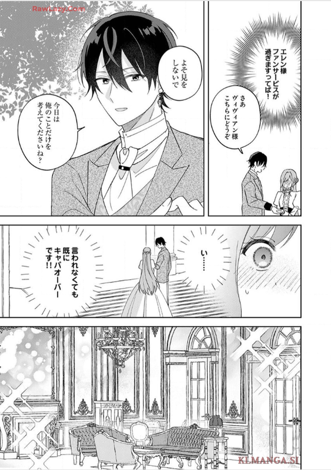 天才魔術師様に一途に溺愛されて困ってます～「推し」が結婚相手なんて、解釈違いです！～ 第5話 - Page 3