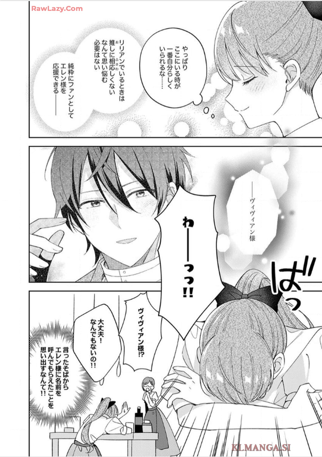 天才魔術師様に一途に溺愛されて困ってます～「推し」が結婚相手なんて、解釈違いです！～ 第6話 - Page 14