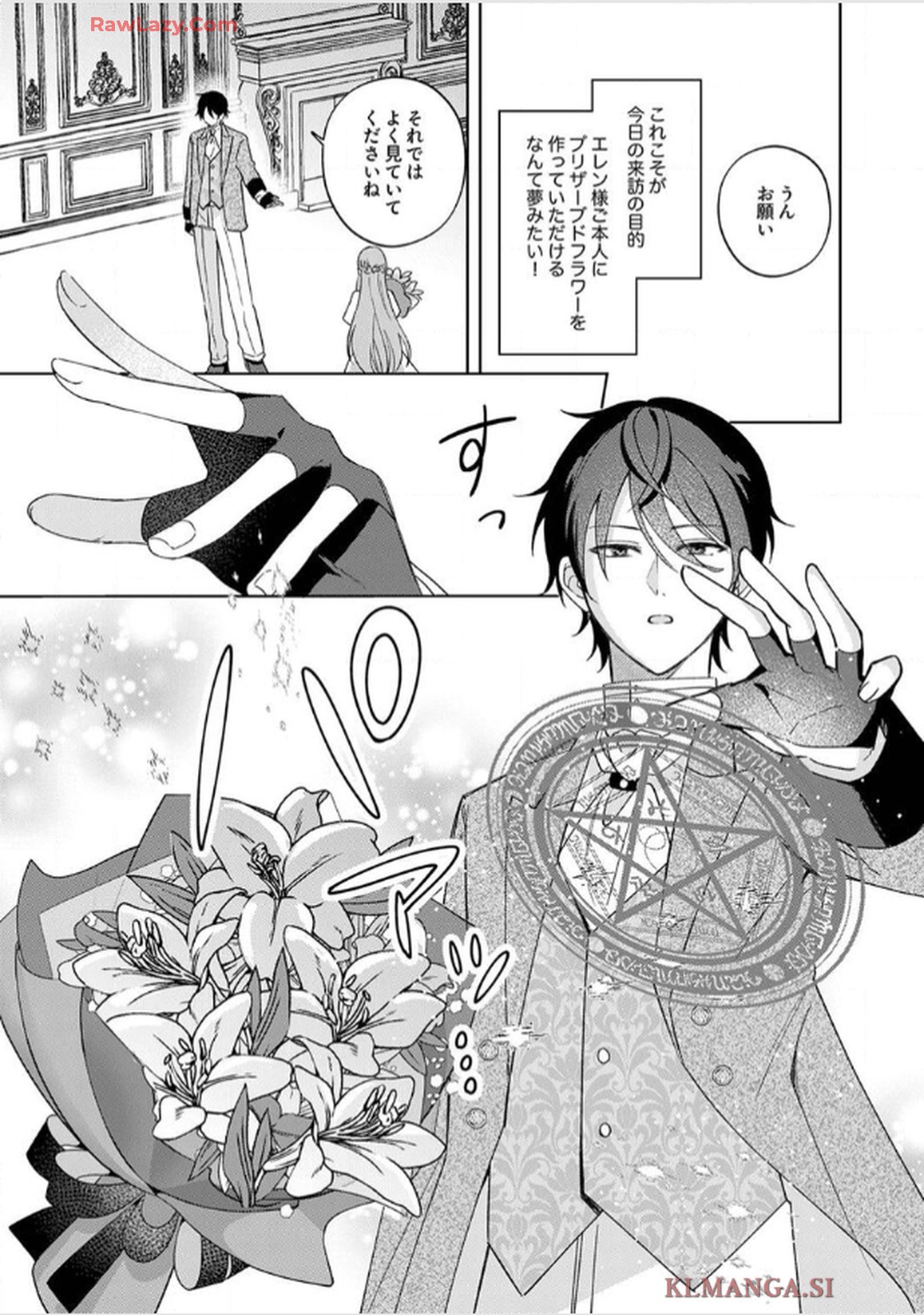 天才魔術師様に一途に溺愛されて困ってます～「推し」が結婚相手なんて、解釈違いです！～ 第5話 - Page 5