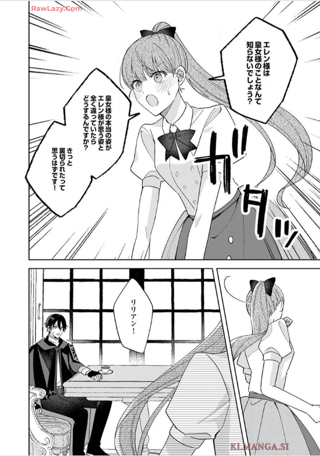 天才魔術師様に一途に溺愛されて困ってます～「推し」が結婚相手なんて、解釈違いです！～ 第6話 - Page 28