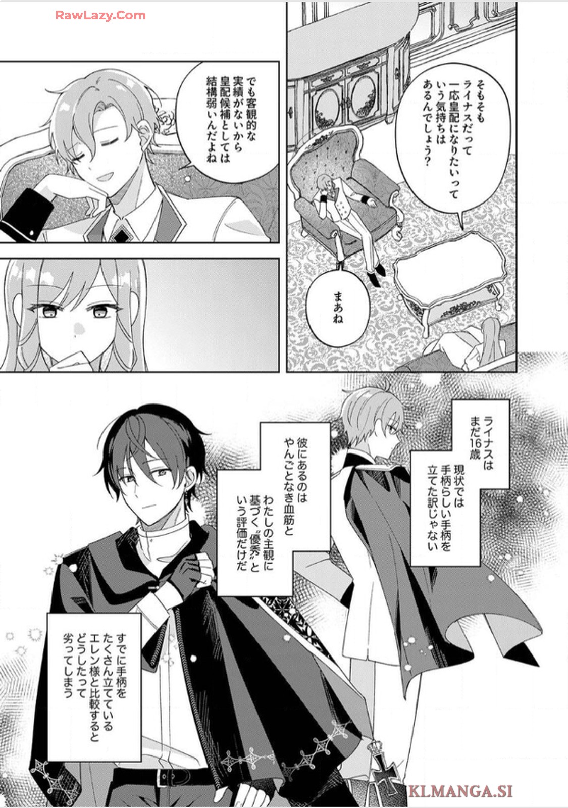 天才魔術師様に一途に溺愛されて困ってます～「推し」が結婚相手なんて、解釈違いです！～ 第5話 - Page 27
