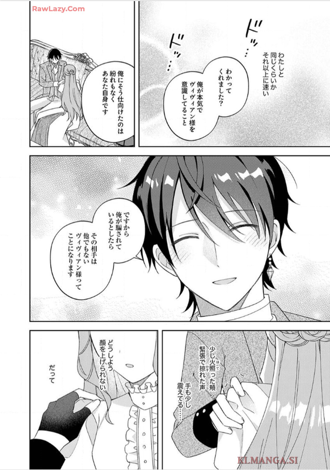 天才魔術師様に一途に溺愛されて困ってます～「推し」が結婚相手なんて、解釈違いです！～ 第5話 - Page 18