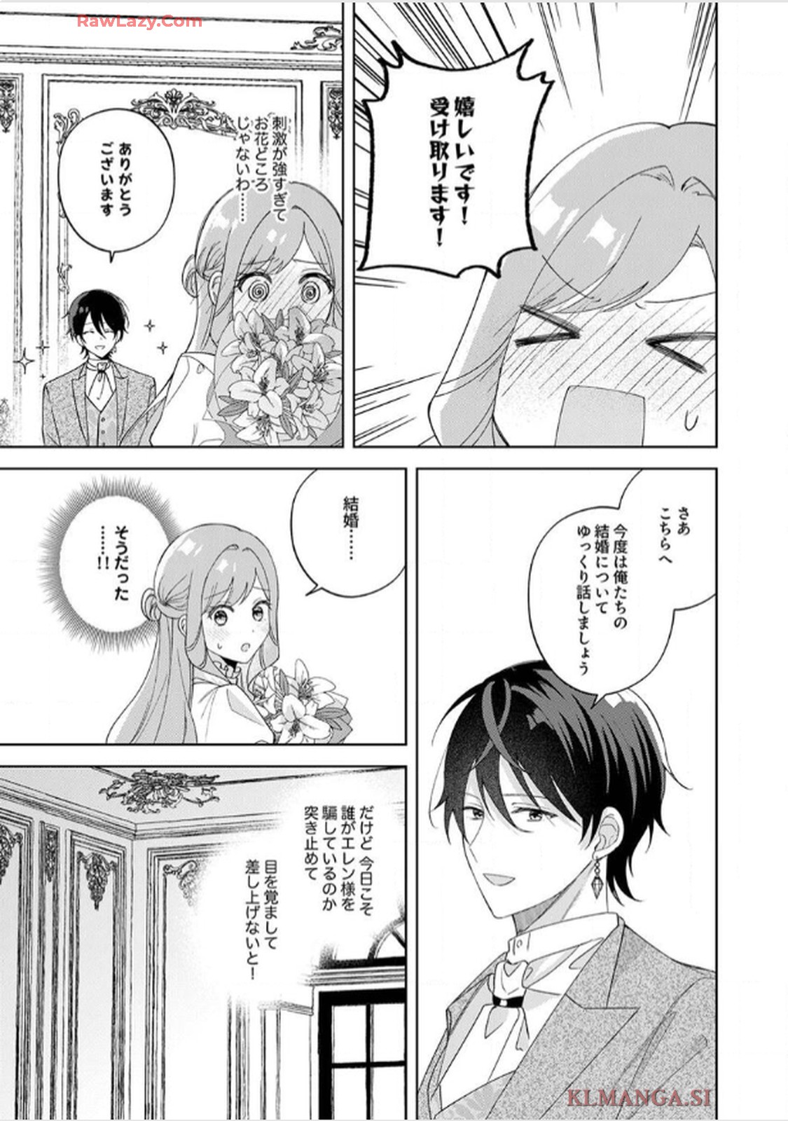 天才魔術師様に一途に溺愛されて困ってます～「推し」が結婚相手なんて、解釈違いです！～ 第5話 - Page 9