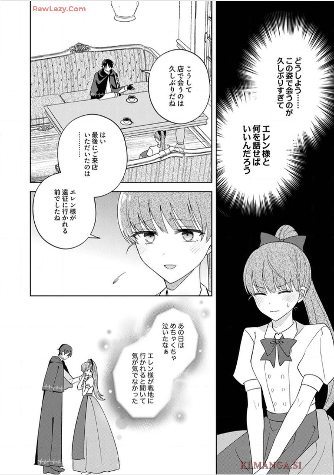 天才魔術師様に一途に溺愛されて困ってます～「推し」が結婚相手なんて、解釈違いです！～ 第6話 - Page 20