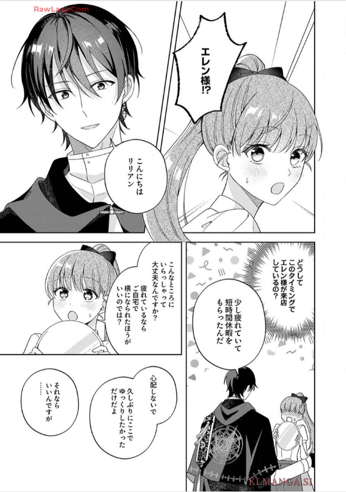 天才魔術師様に一途に溺愛されて困ってます～「推し」が結婚相手なんて、解釈違いです！～ 第6話 - Page 17
