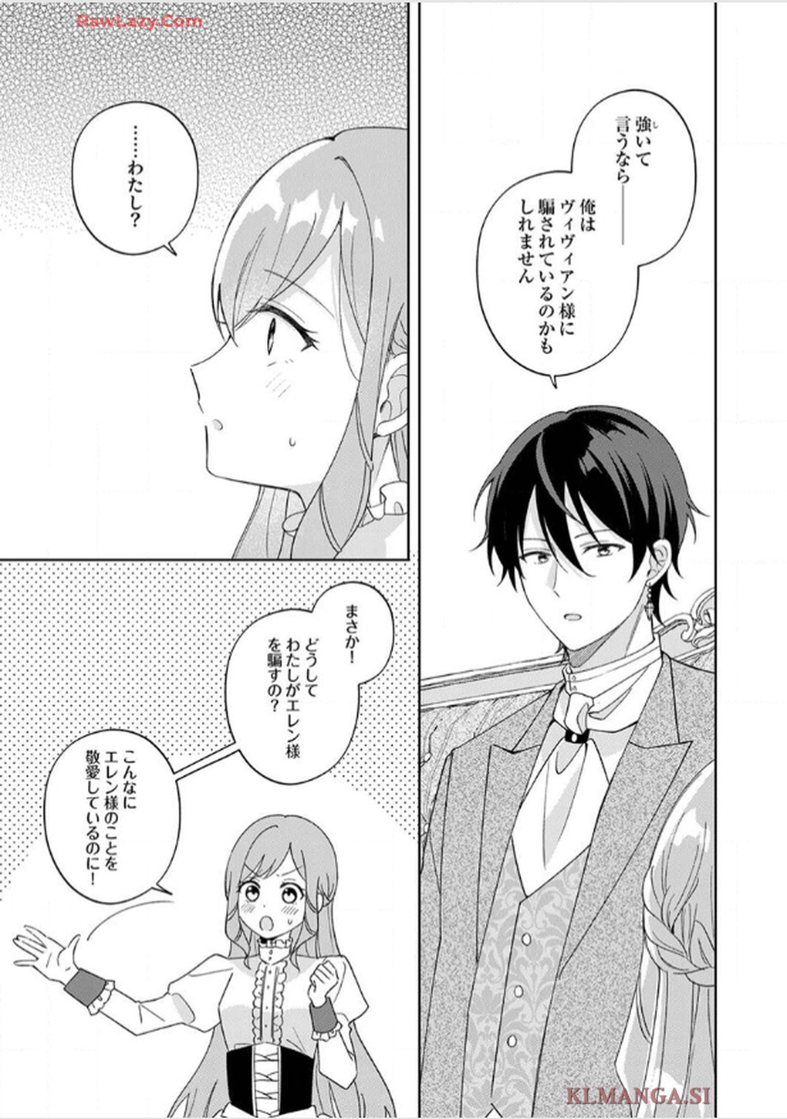 天才魔術師様に一途に溺愛されて困ってます～「推し」が結婚相手なんて、解釈違いです！～ 第5話 - Page 15
