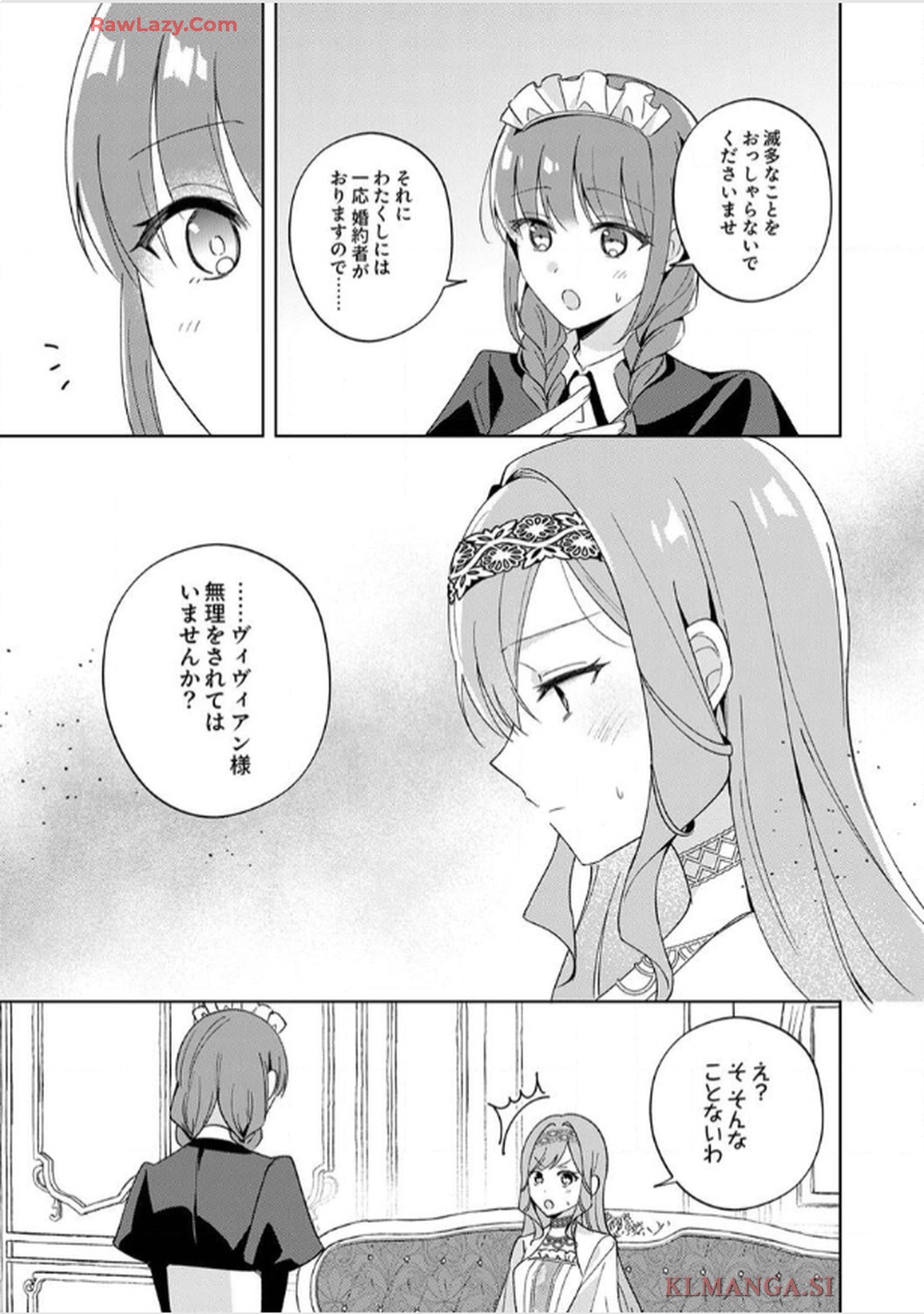 天才魔術師様に一途に溺愛されて困ってます～「推し」が結婚相手なんて、解釈違いです！～ 第6話 - Page 5