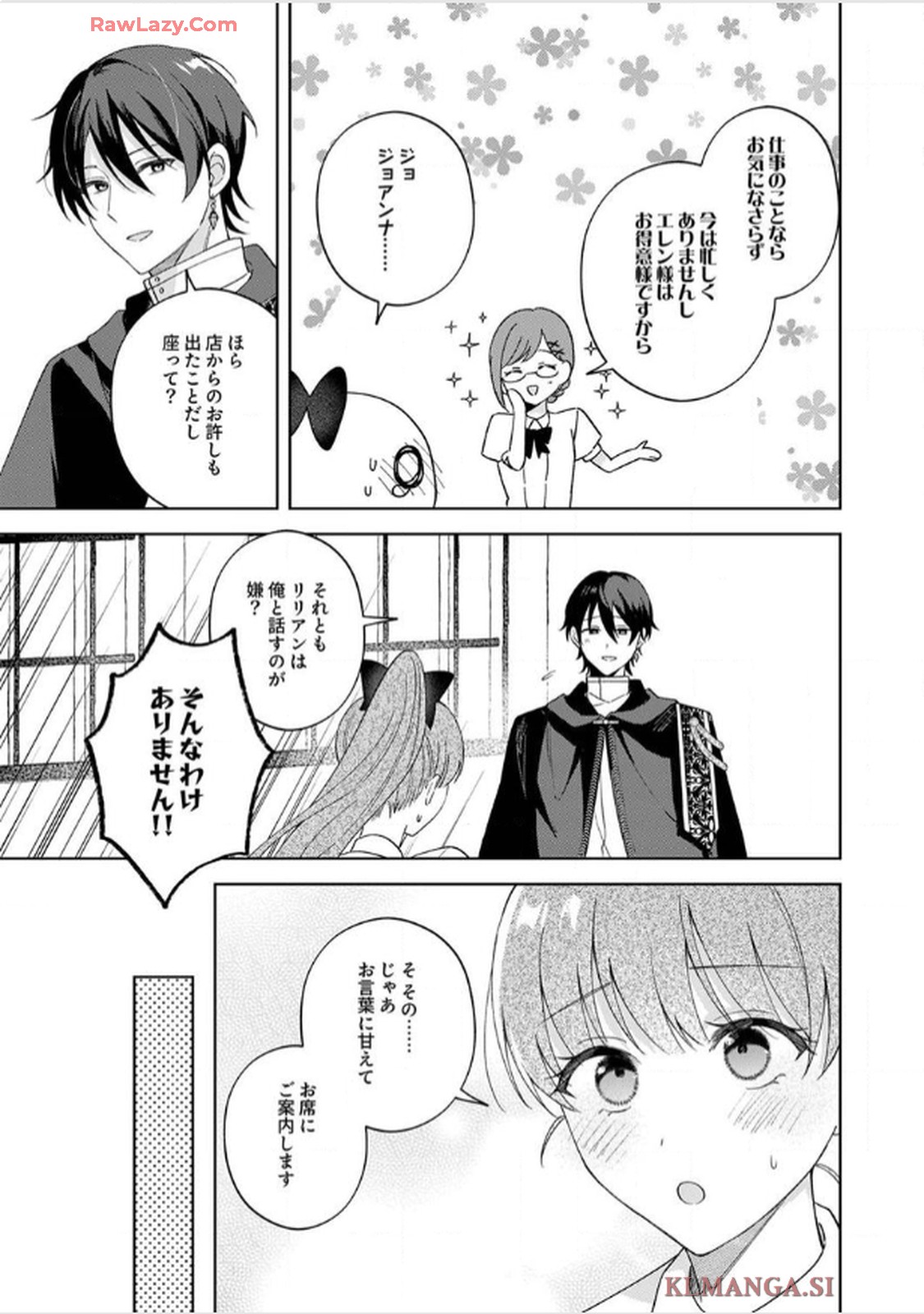 天才魔術師様に一途に溺愛されて困ってます～「推し」が結婚相手なんて、解釈違いです！～ 第6話 - Page 19