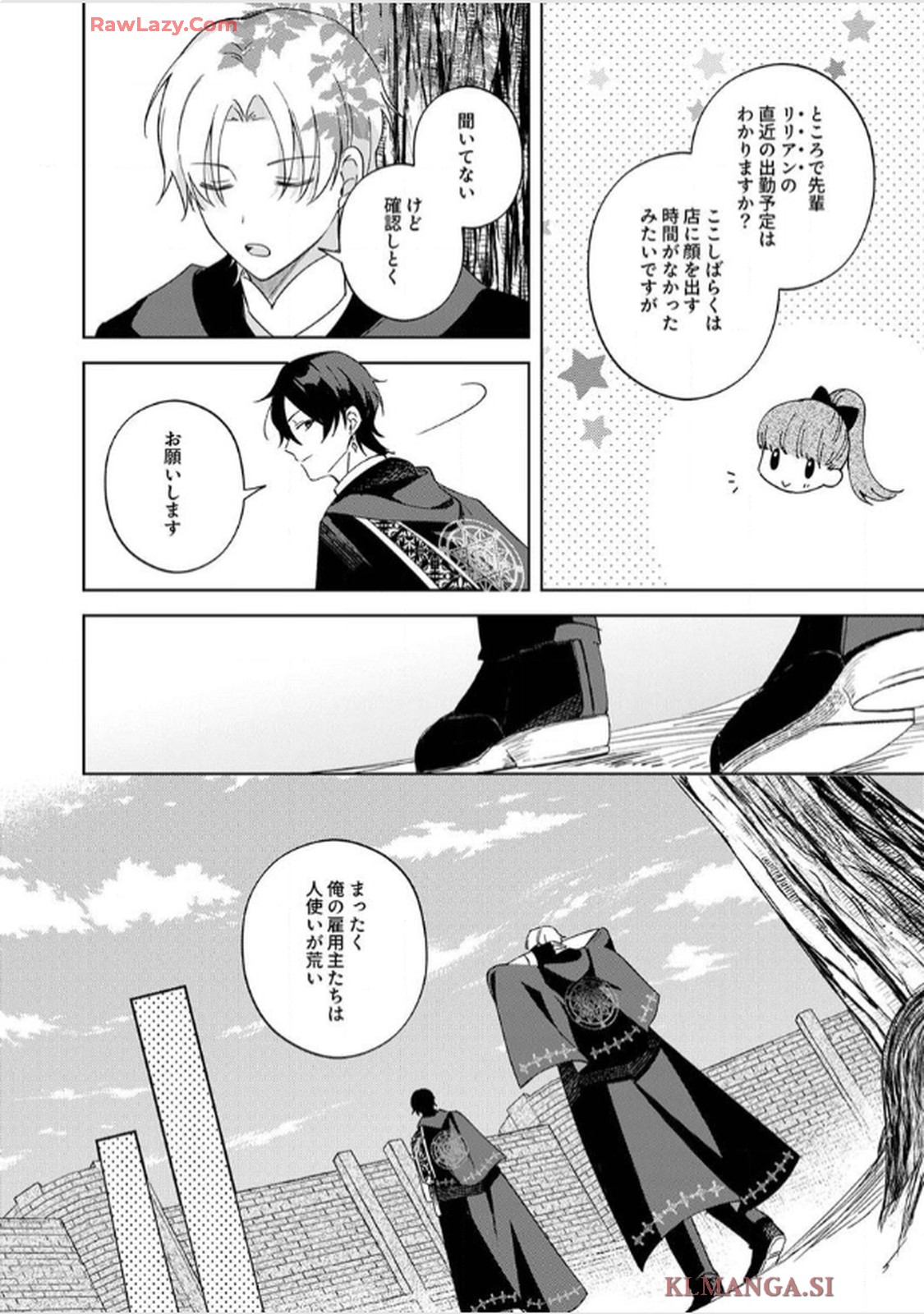 天才魔術師様に一途に溺愛されて困ってます～「推し」が結婚相手なんて、解釈違いです！～ 第6話 - Page 12