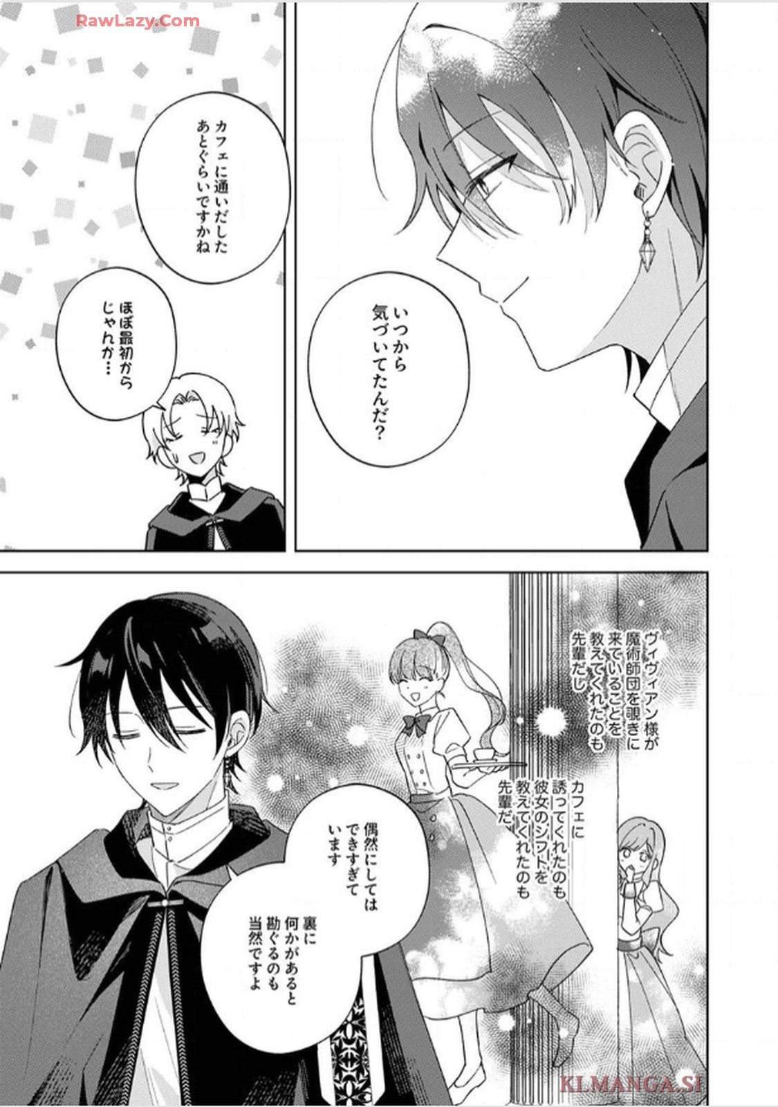 天才魔術師様に一途に溺愛されて困ってます～「推し」が結婚相手なんて、解釈違いです！～ 第6話 - Page 9