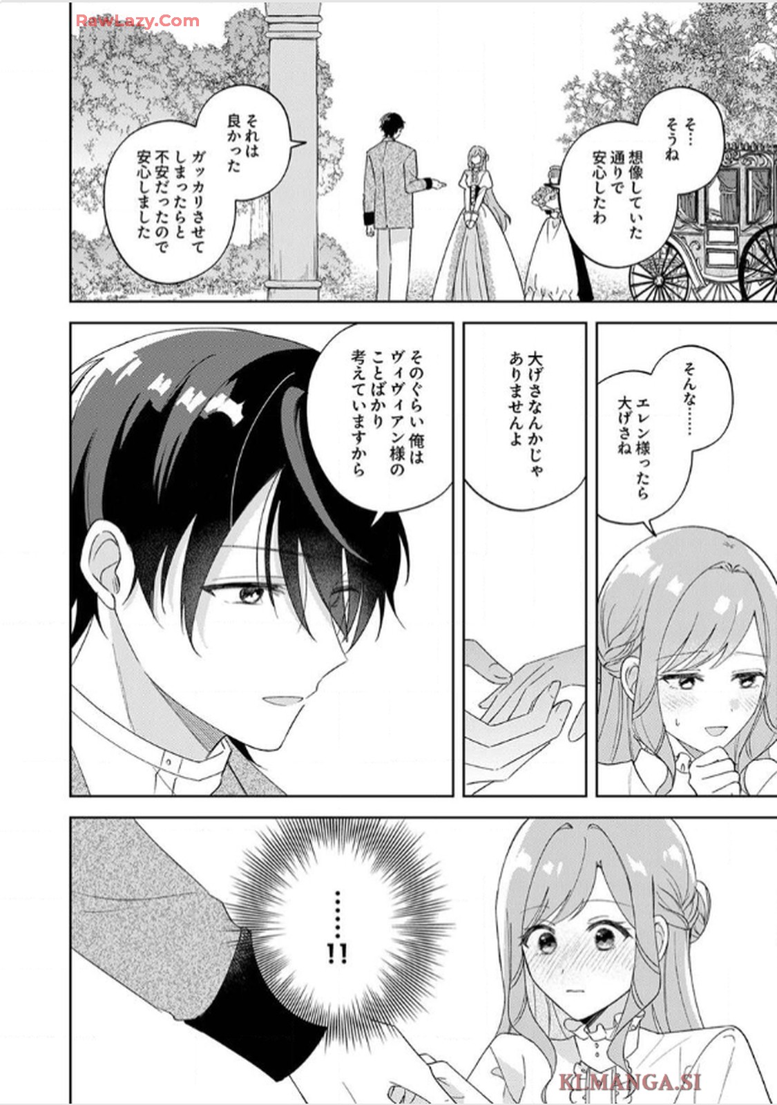 天才魔術師様に一途に溺愛されて困ってます～「推し」が結婚相手なんて、解釈違いです！～ 第5話 - Page 2