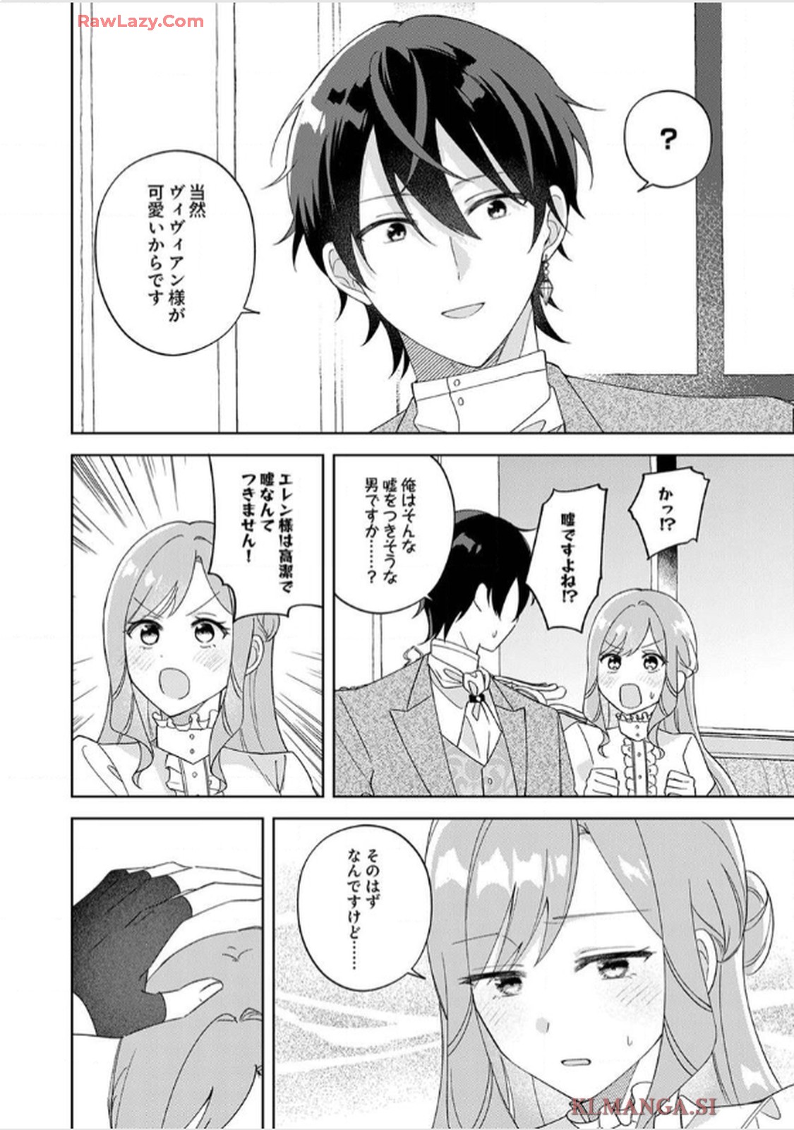 天才魔術師様に一途に溺愛されて困ってます～「推し」が結婚相手なんて、解釈違いです！～ 第5話 - Page 12