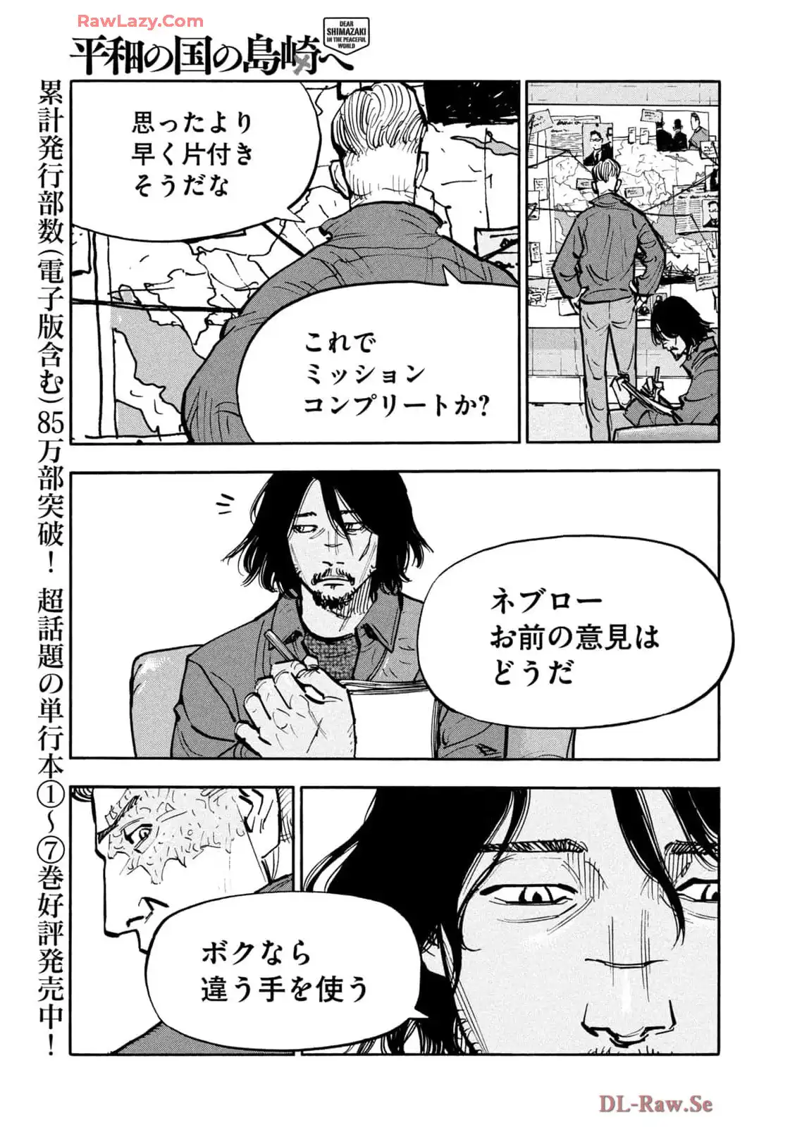 平和の国の島崎へ - raw - 第85話 - https://jppp.mangajikan.cc/jppp/06021003/ndjqroz2u1r.webp