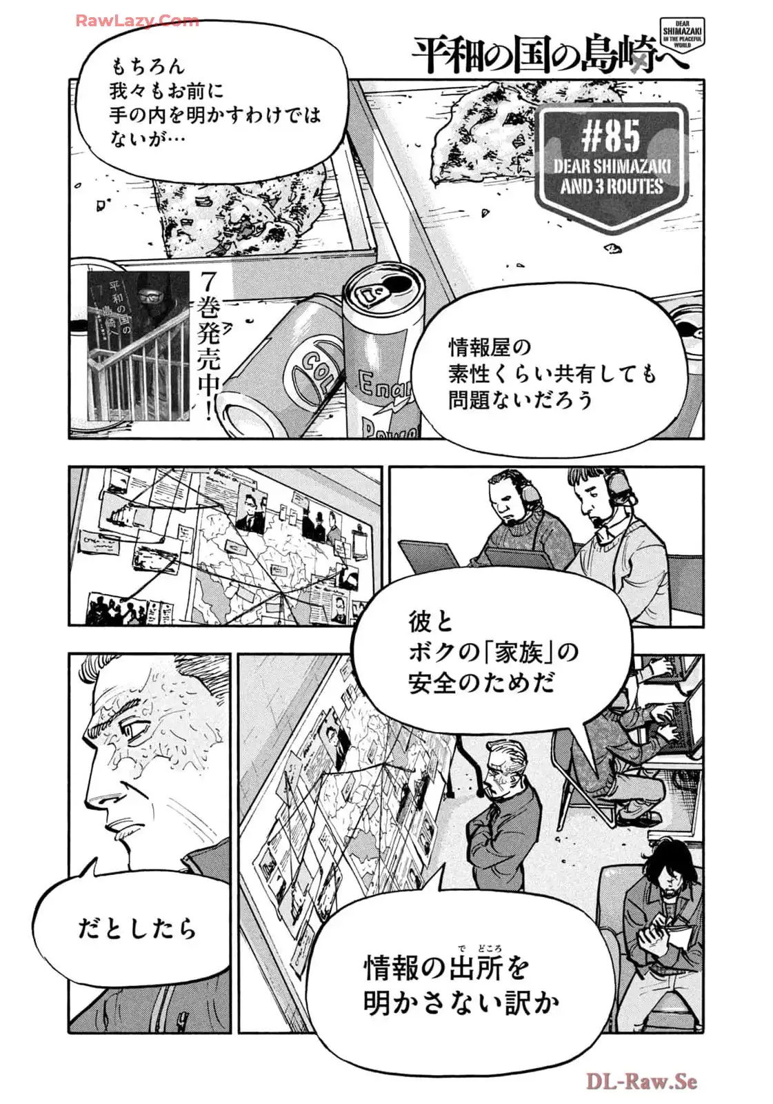 平和の国の島崎へ - raw - 第85話 - https://jppp.mangajikan.cc/jppp/06021003/w3nbp4heitt.webp