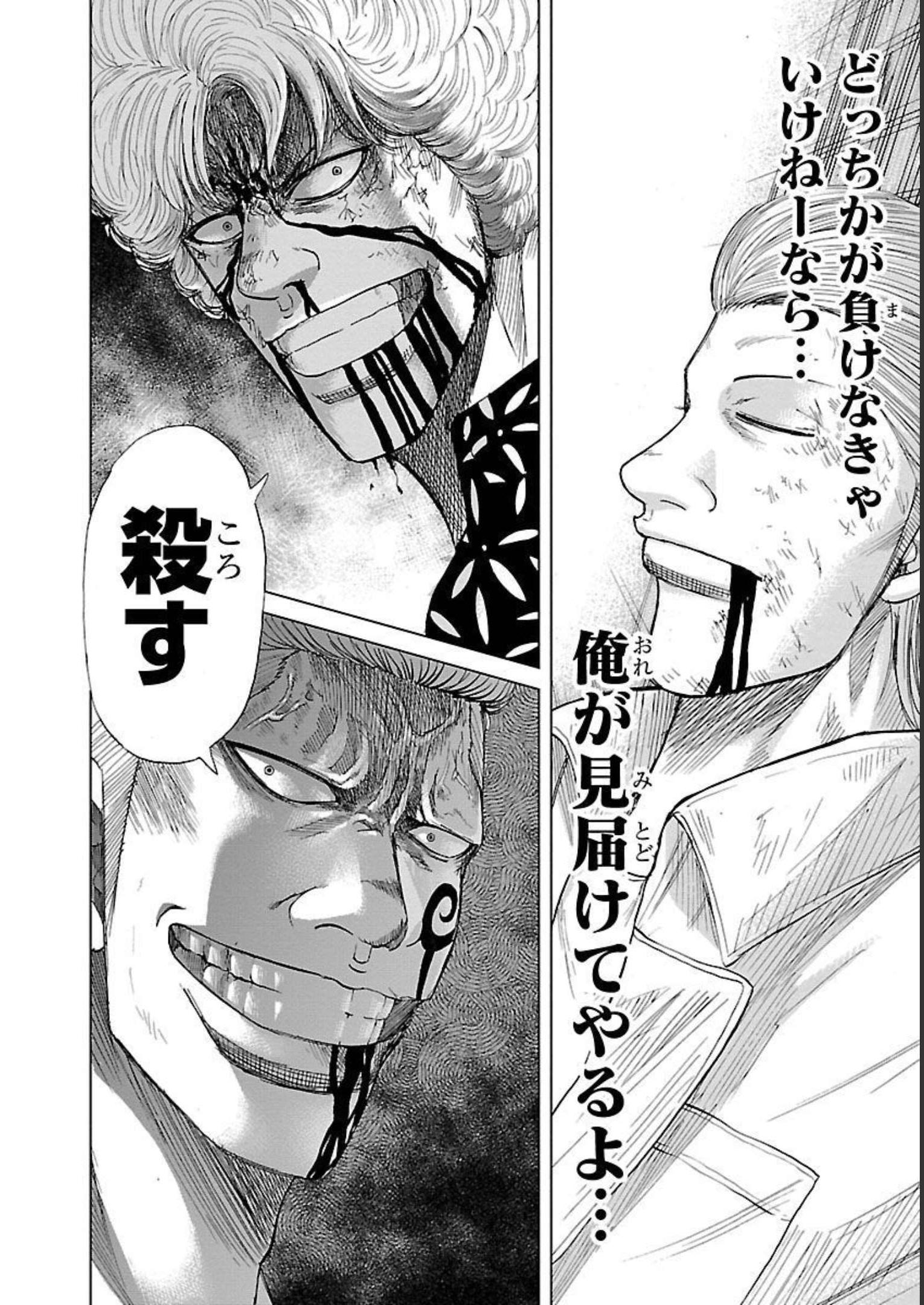 WORST外伝 グリコ 第85話 - Page 2