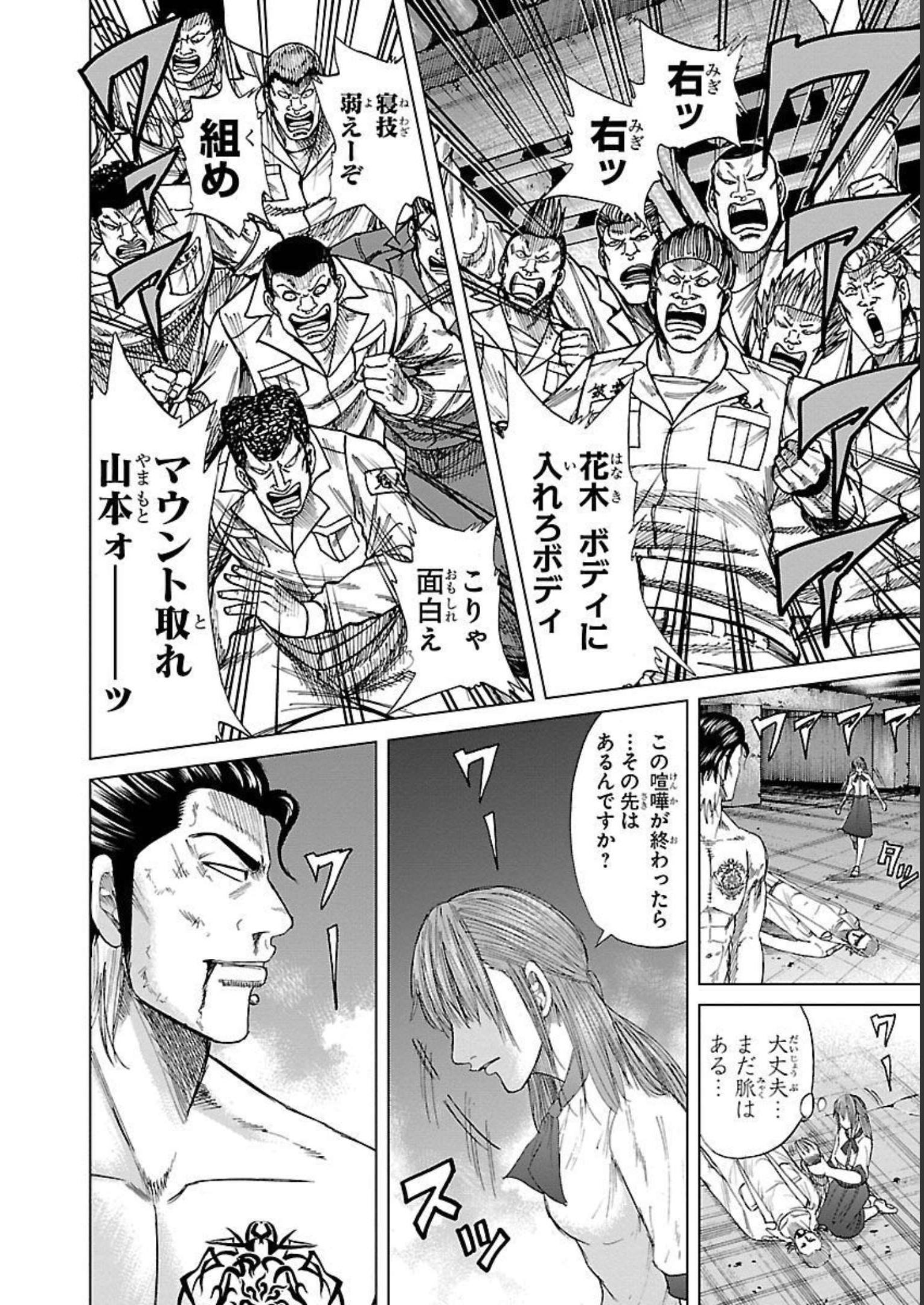 WORST外伝 グリコ 第86話 - Page 4
