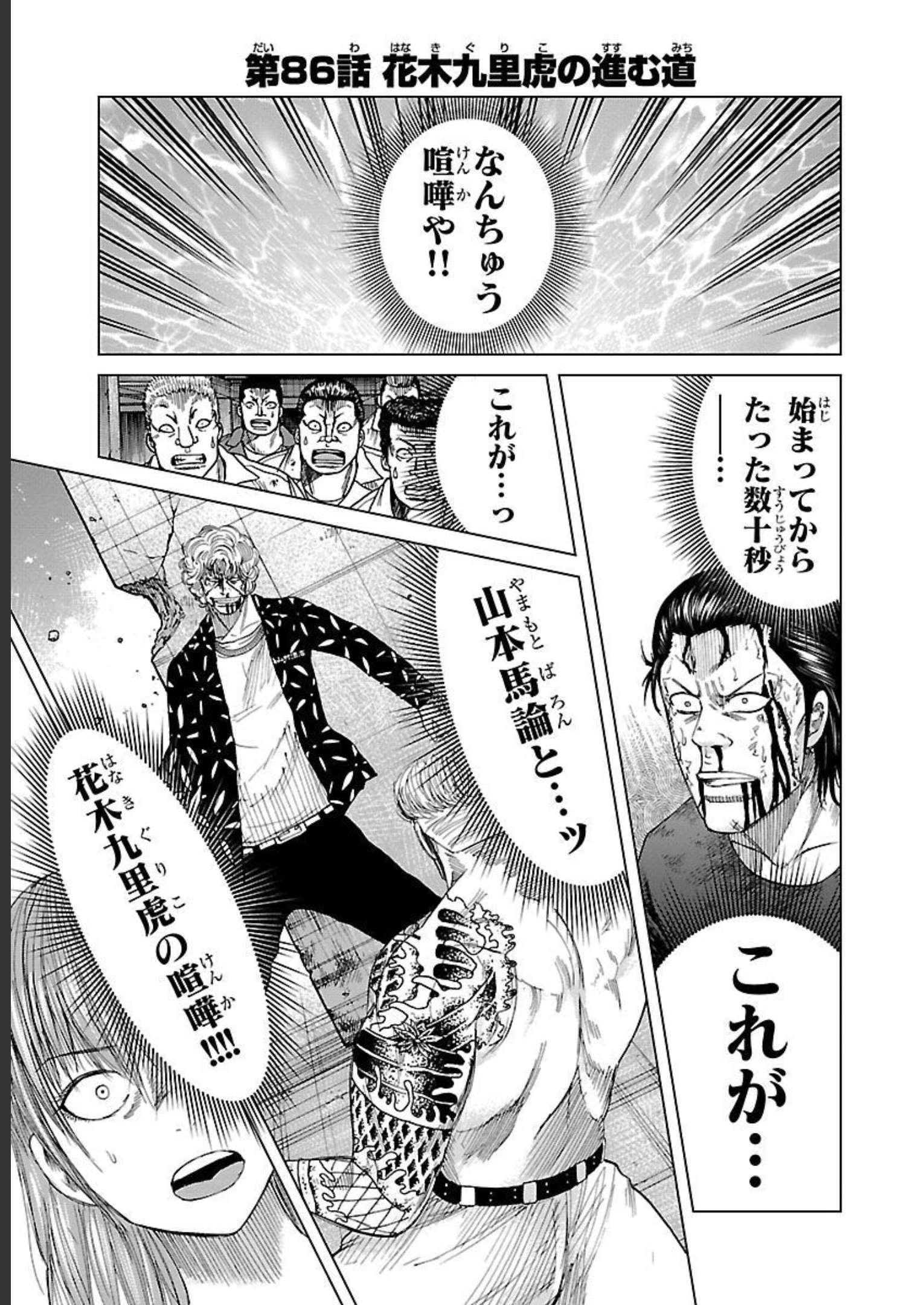 WORST外伝 グリコ 第86話 - Page 1