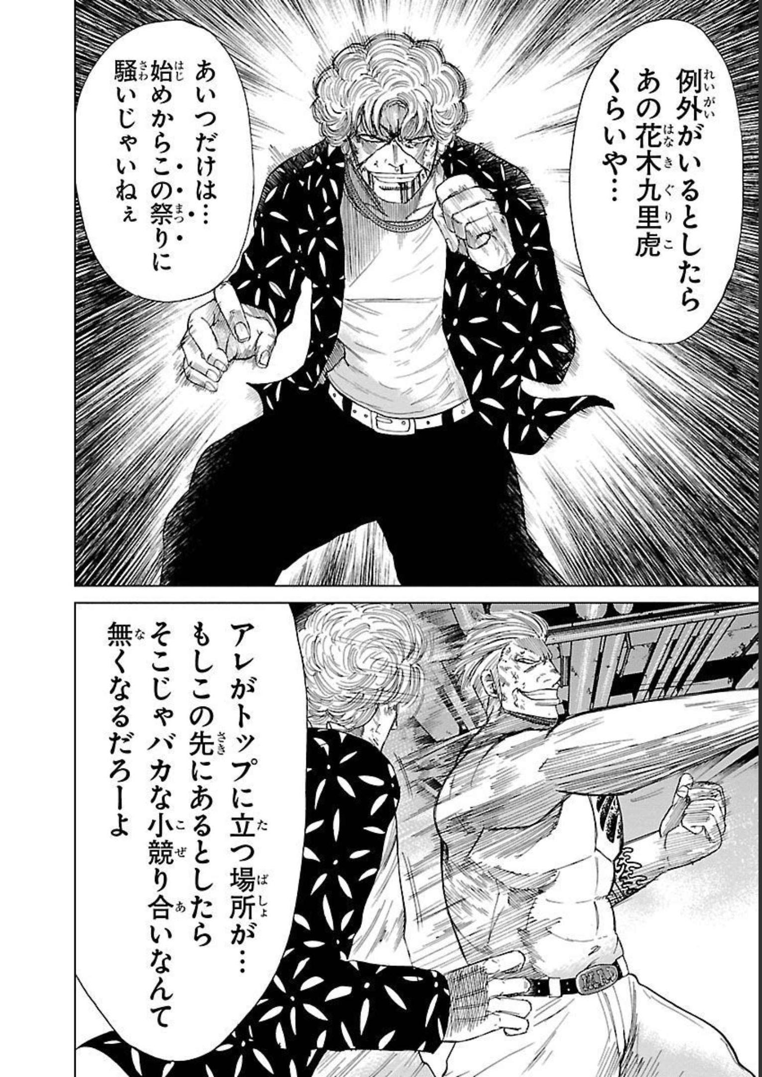 WORST外伝 グリコ 第86話 - Page 6