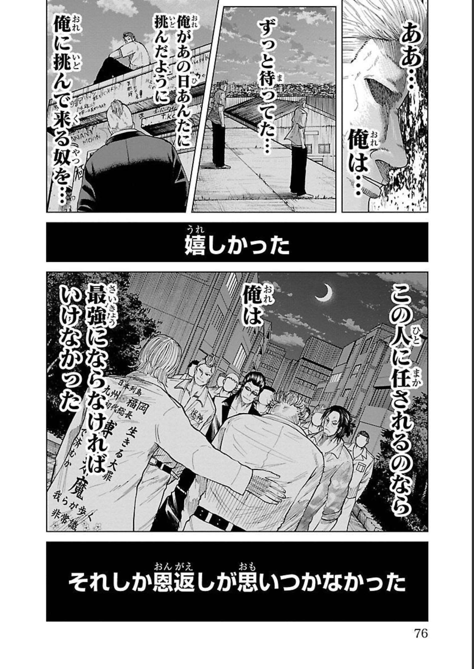 WORST外伝 グリコ 第83話 - Page 12